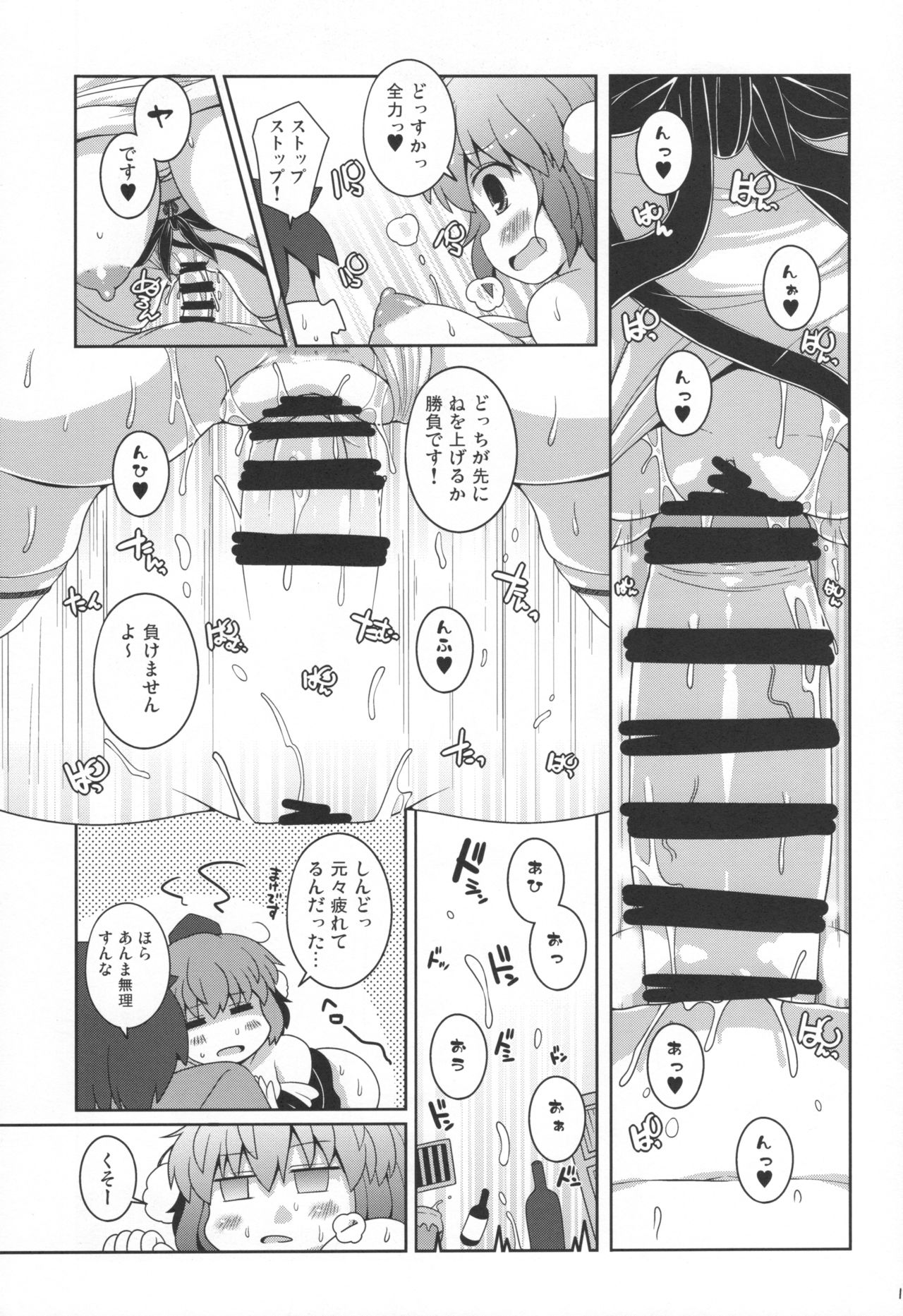 (C97) [Watosato (Sugiura Sen)] Tomodachi Aya-chan + RoughSke C97 (Touhou Project) page 14 full