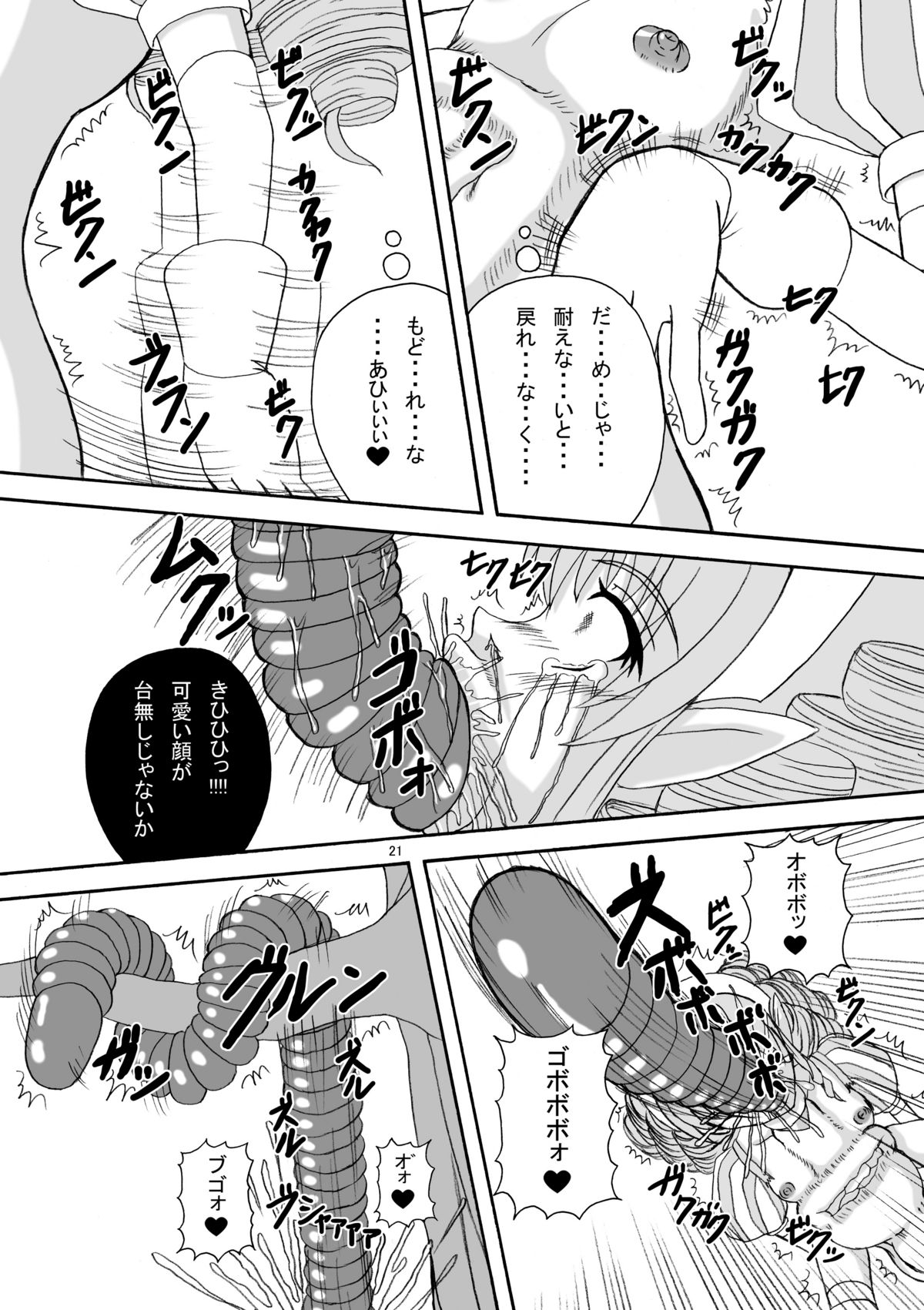 [Pint Size (Tenrai)] Hard Core Blade Ma Sawa Zenshin Kan (Queen's Blade) page 20 full