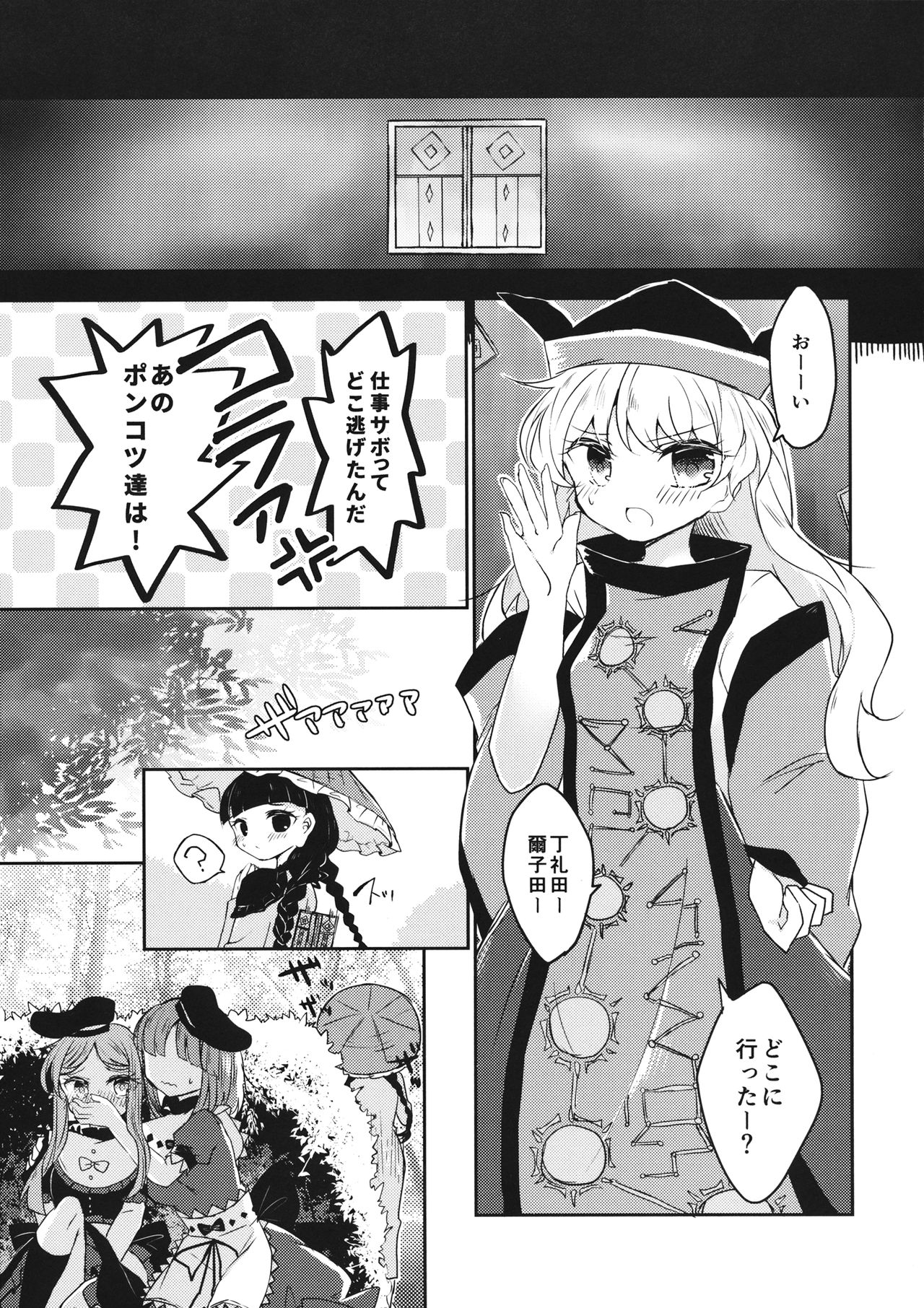 (Reitaisai 15) [Yude Tamamochi (sui)] Futari dake no Naishogoto (Touhou Project) page 4 full