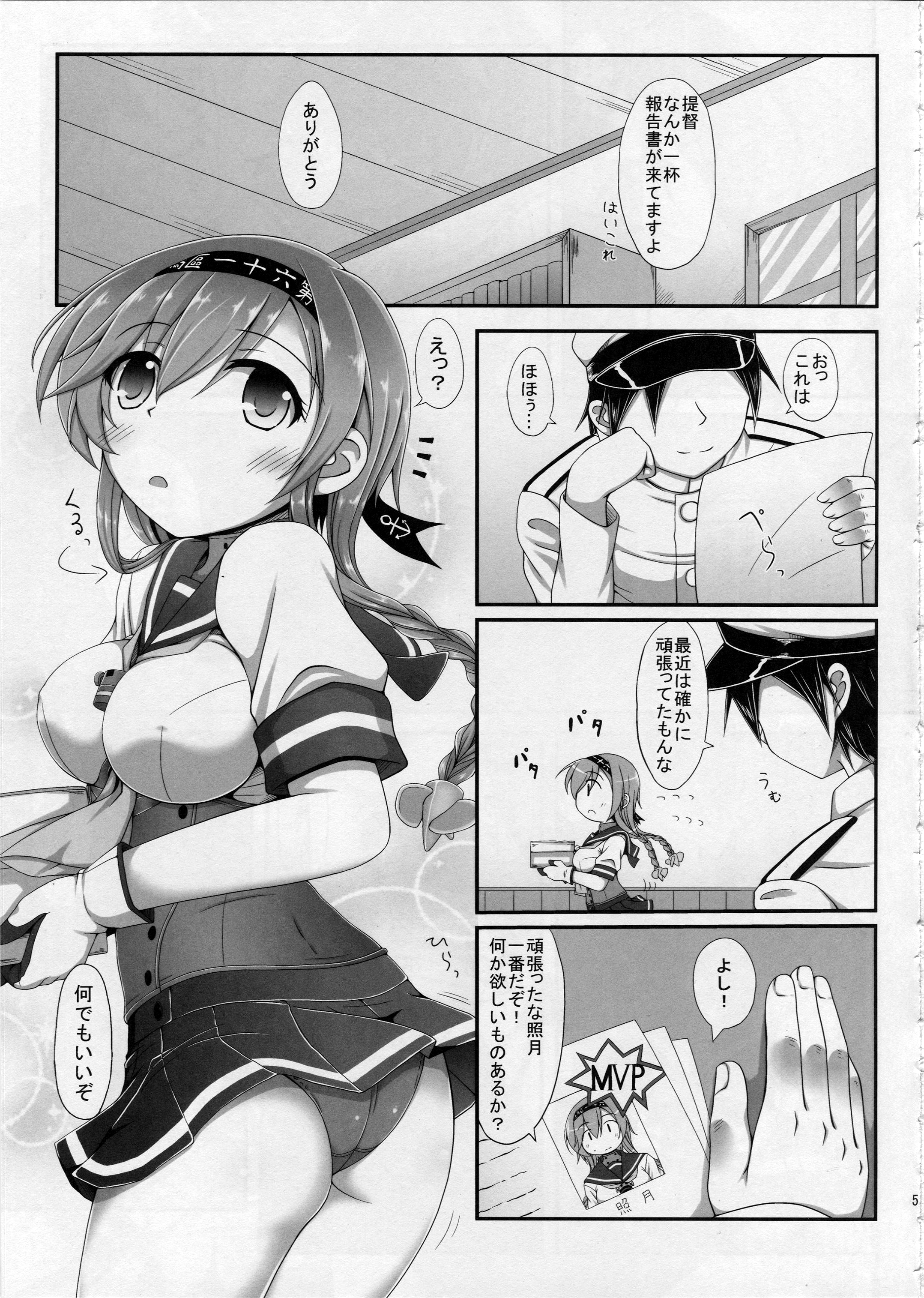 (C89) [Itsuka no Sora (Yashiro)] Teruzuki no... Sawatte mimasu...? (Kantai Collection -KanColle-) page 3 full