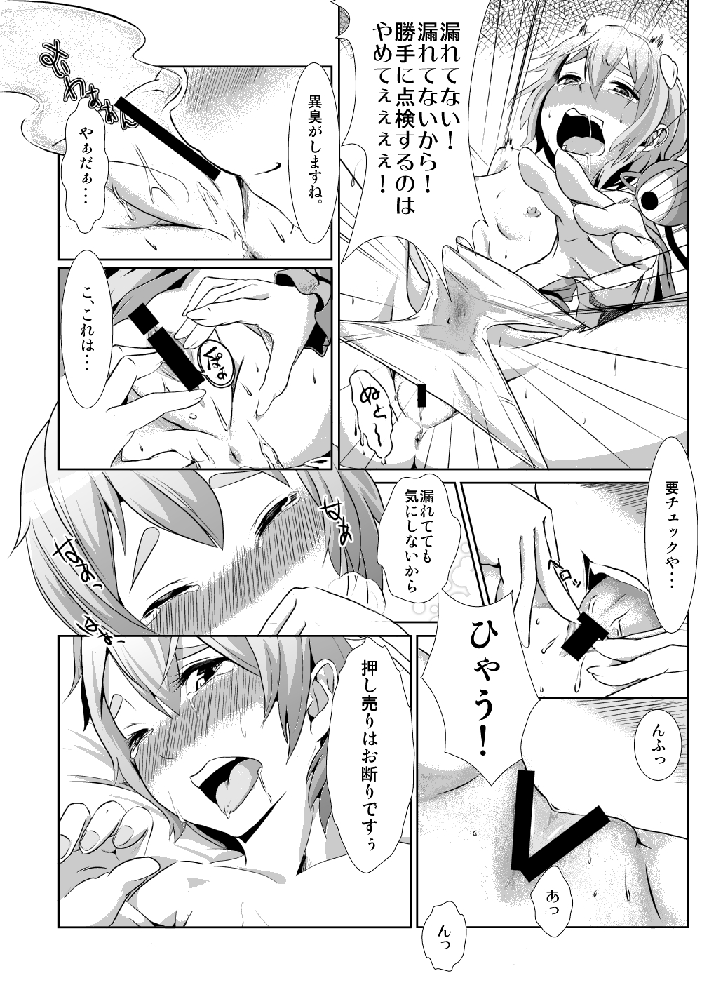 [Low-Tension] Kore o ki ni hansei shite kudasai. (Tohou Project) page 8 full
