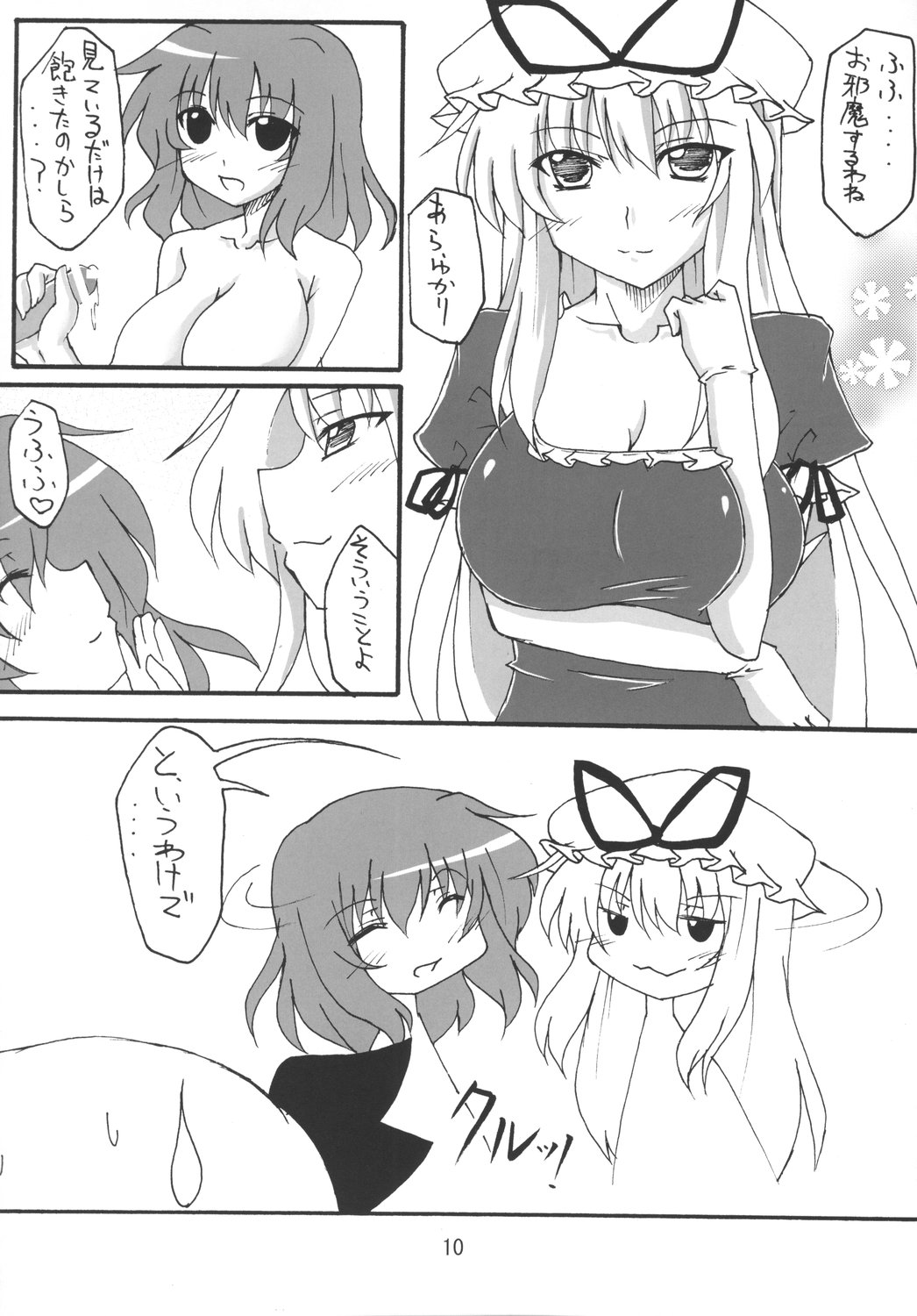 (SC39) [Amadeus no Isan (Fujihara Shu, Aoba Shou)] Suki? Ma (Touhou Project) page 10 full