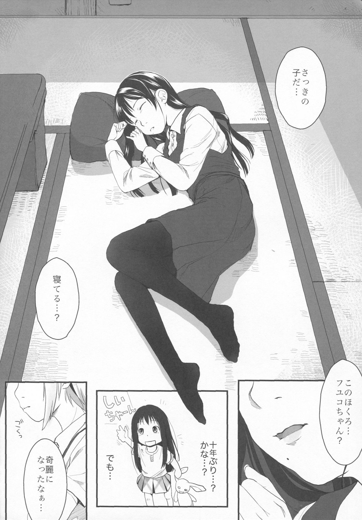 (C80) [Yubisaki Studio (Hidari Kagetora)] Natsukage page 5 full