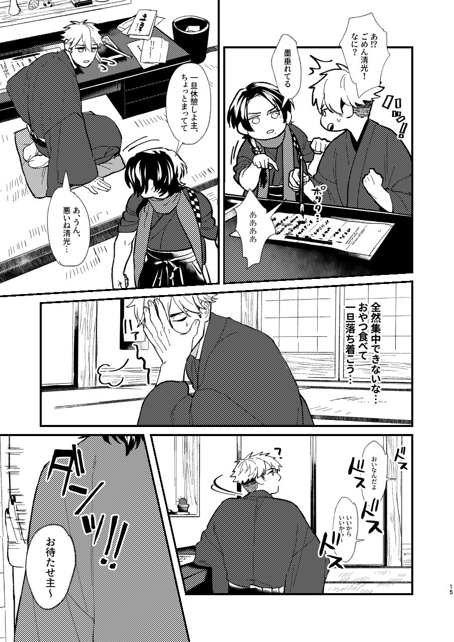 [Hanamushiro (Yuuki)] Nihongou-san to Saniwa no Hanashi (Touken Ranbu) [Digital] page 16 full