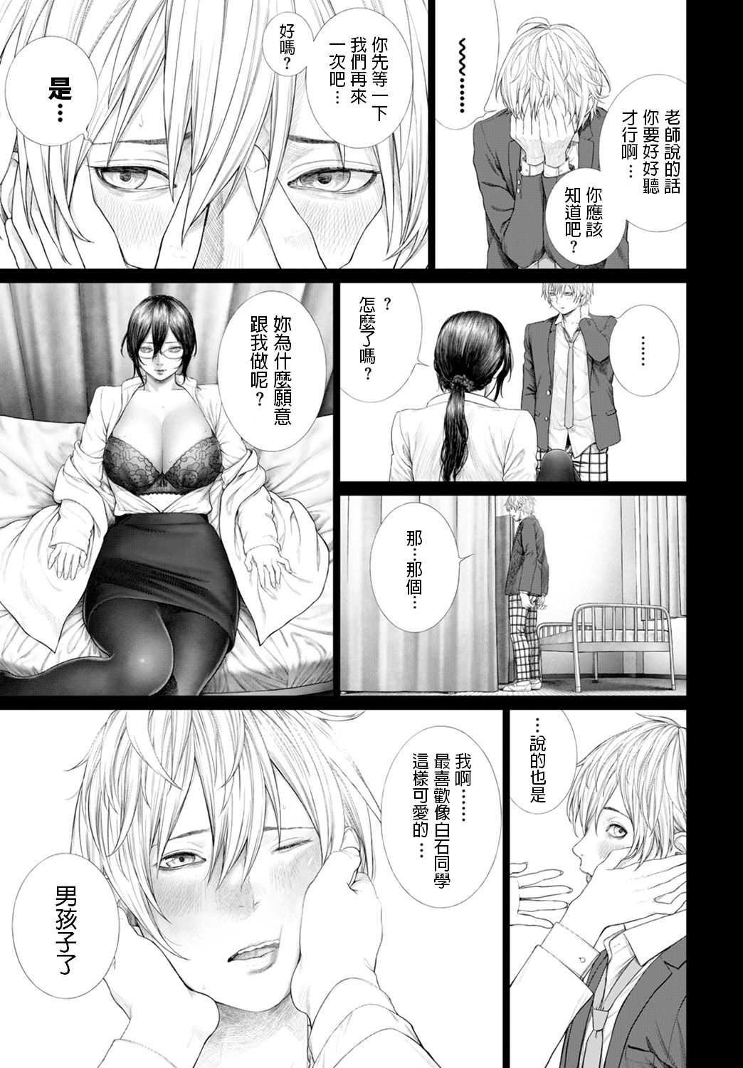 [Turiganesou] Baku (COMIC BAVEL 2020-01) [Chinese] page 13 full