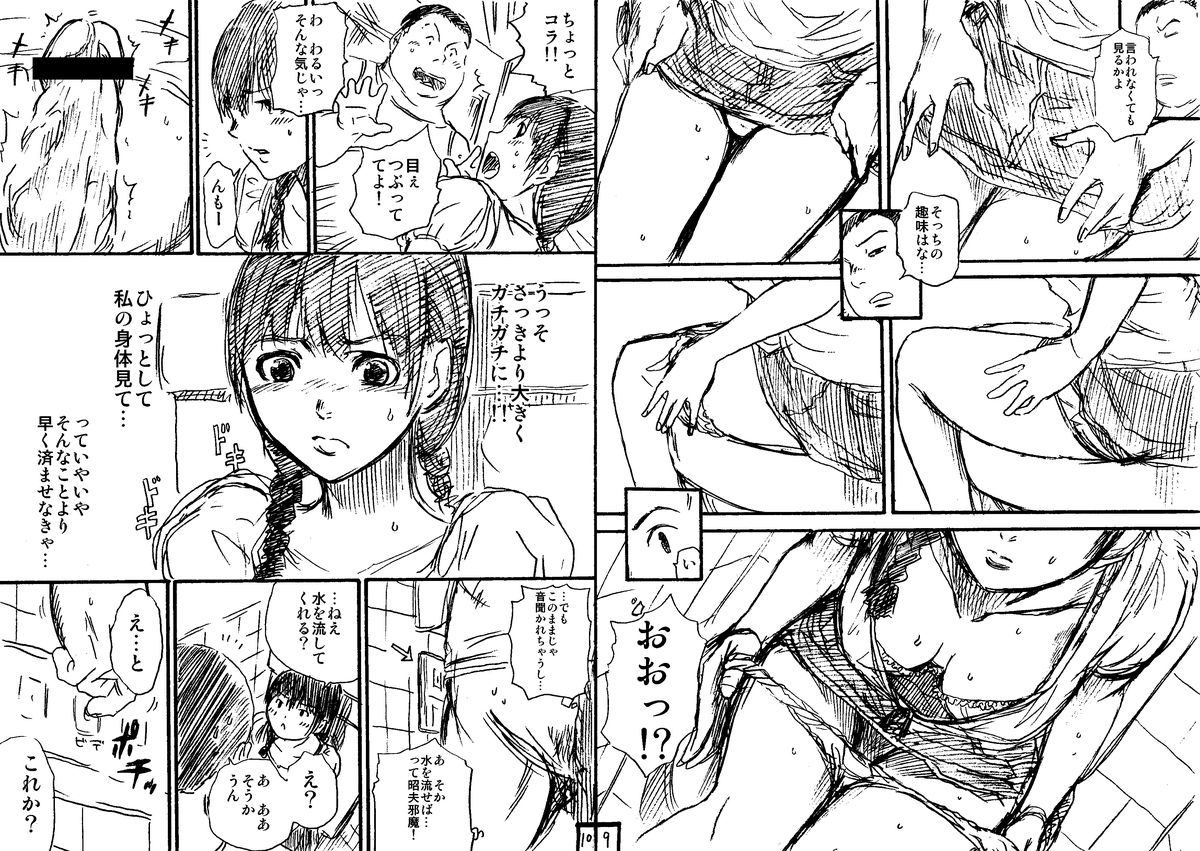 [Jakoten] Danchi Toilet ni Onanie Chuu no Itoko to Tojikomerarete page 5 full