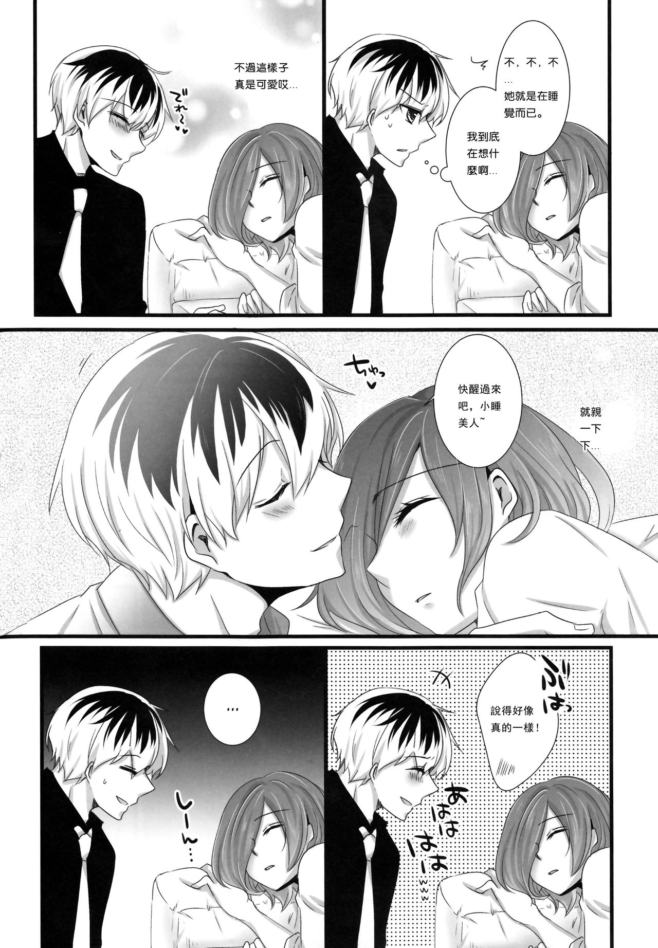 (Shoku no Kyouen 2) [Operating Room (Puchida)] Touka-chan ga Mezamenai!! (Tokyo Ghoul) [Chinese] [沒有漢化] page 6 full