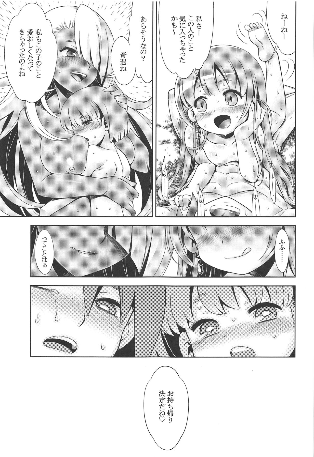 (C97) [Kazeuma (Minami Star)] Sekaiju no Anone X5 (Sekaiju no Meikyuu) page 32 full