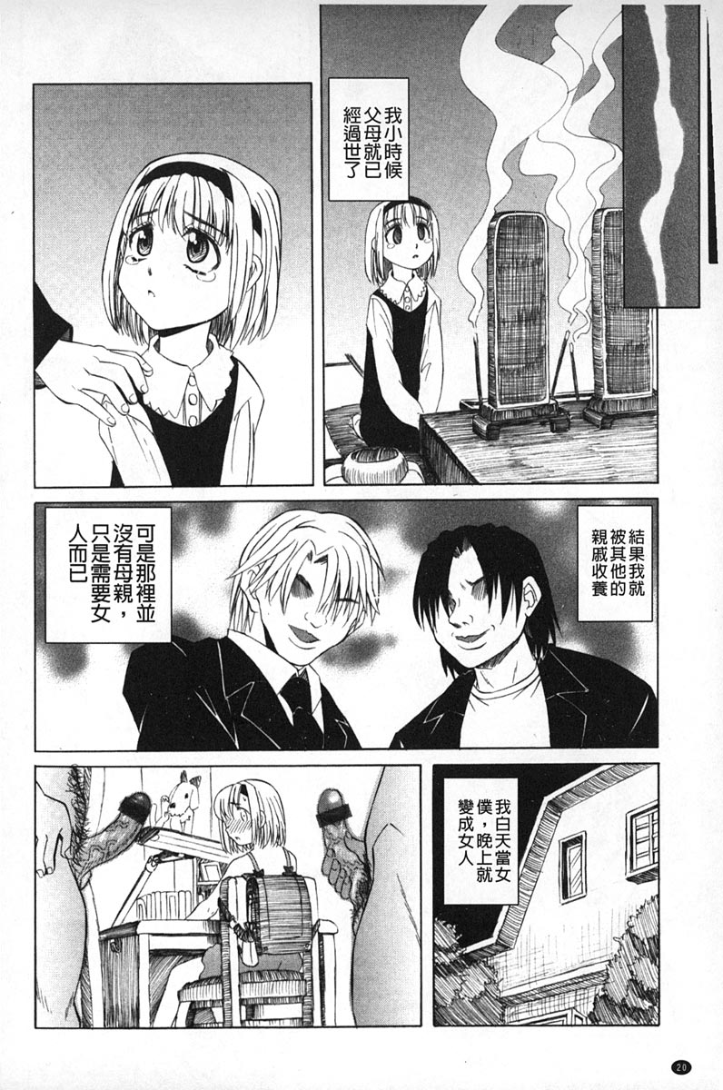 [Youma Kachie] Choukyou Ryoujoku Kyoushitsu [Chinese] page 21 full