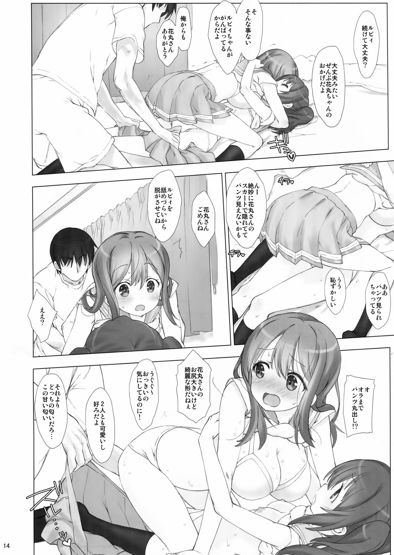 (C90) [Nama Cream Biyori (Nanase Meruchi)] Ore no Kanojo wa Ruby to Hanamaru (Love Live! Sunshine!!) page 13 full