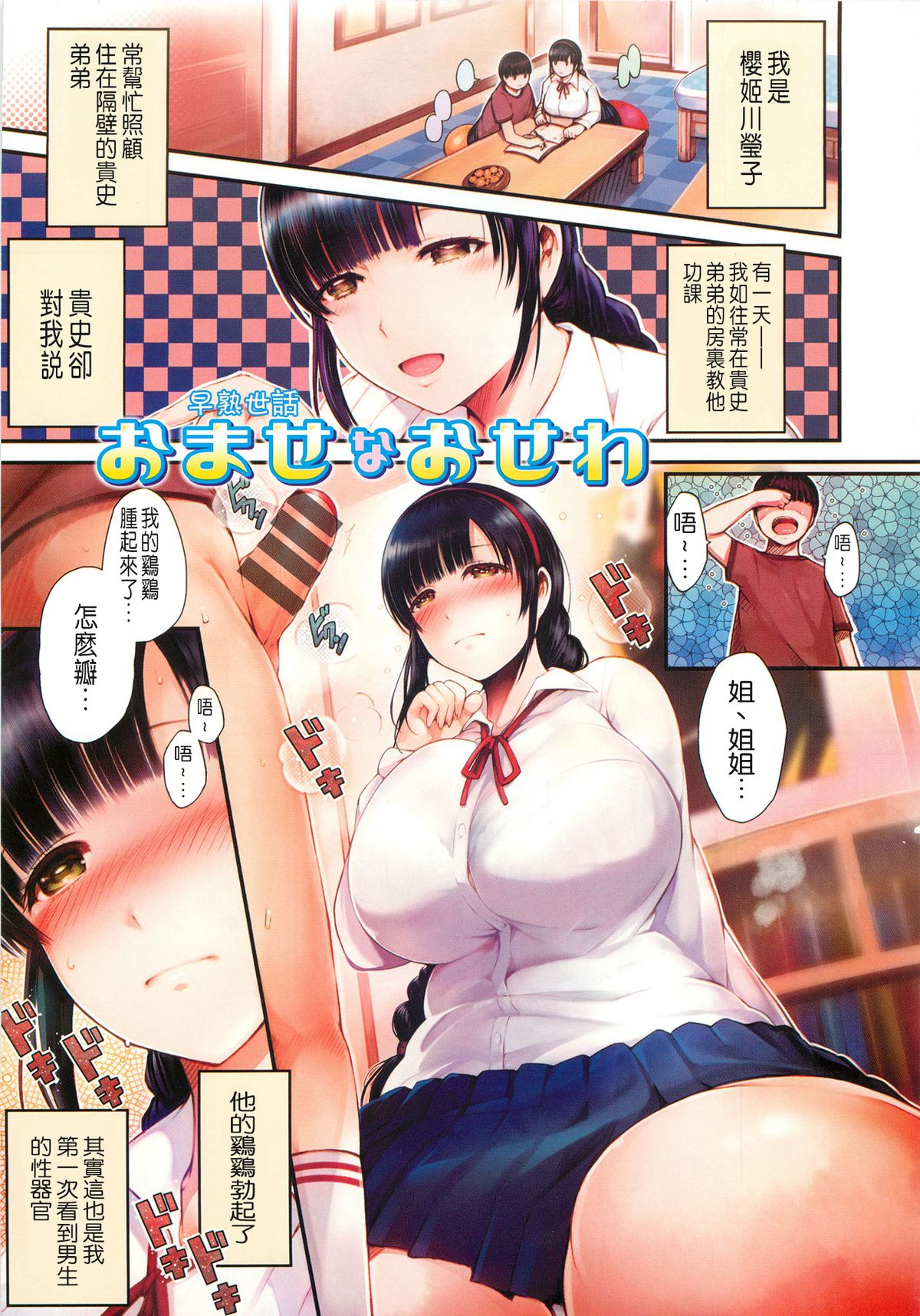 [Ichimatsu] Chichi Matsuri [Chinese] page 9 full