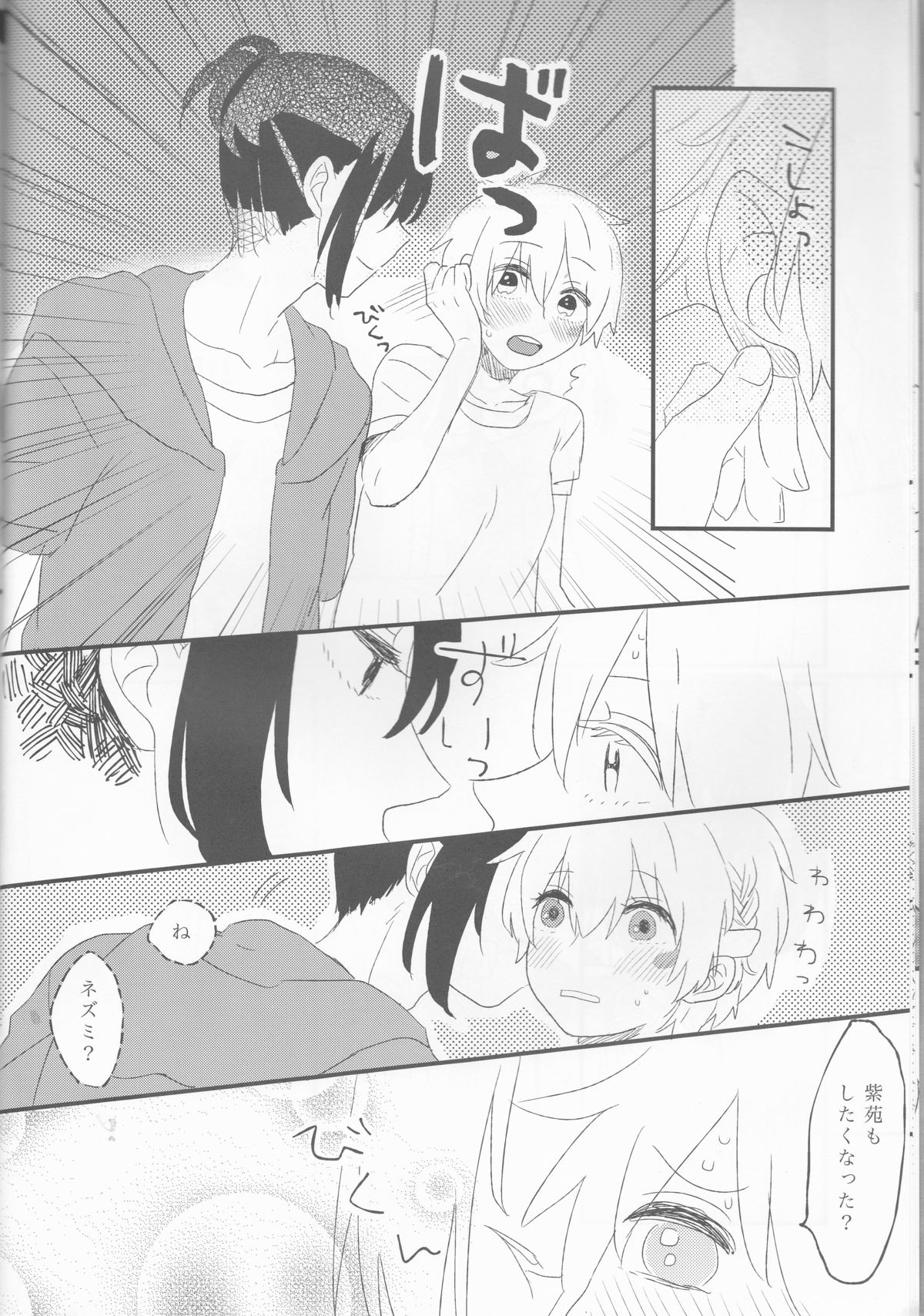 (C82) [cococo (kasutoka-coca)] Melt merry go-round (No. 6) page 10 full