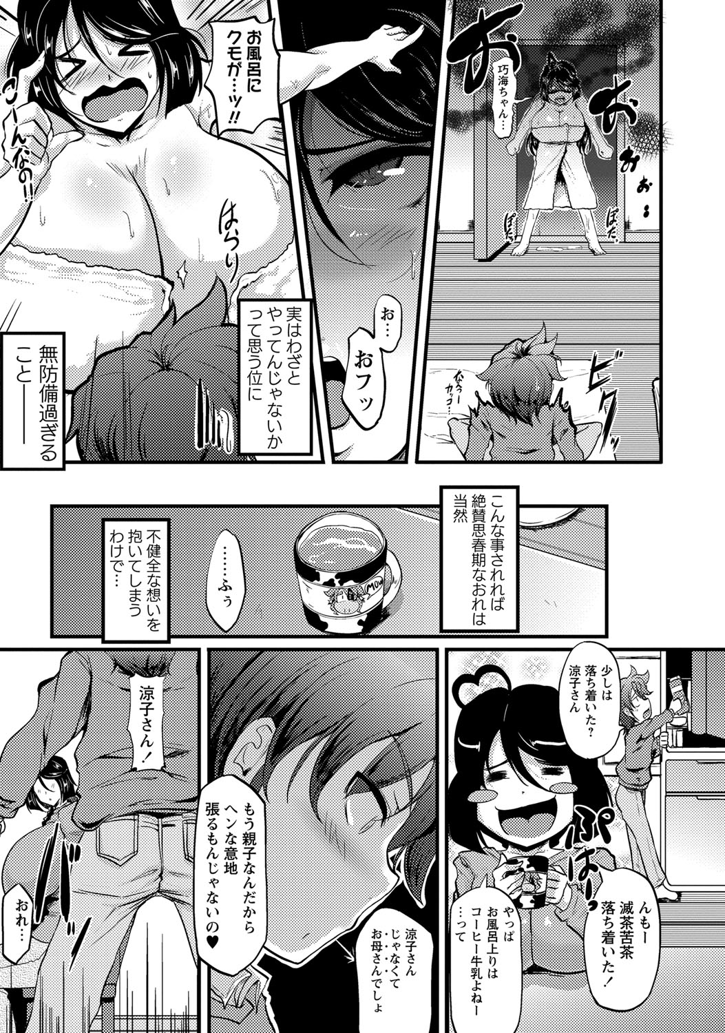 [Matsumoto Katsuya] Joujin Ijou Hahaoya Miman (COMIC Masyo 2016-06) [Digital] page 3 full