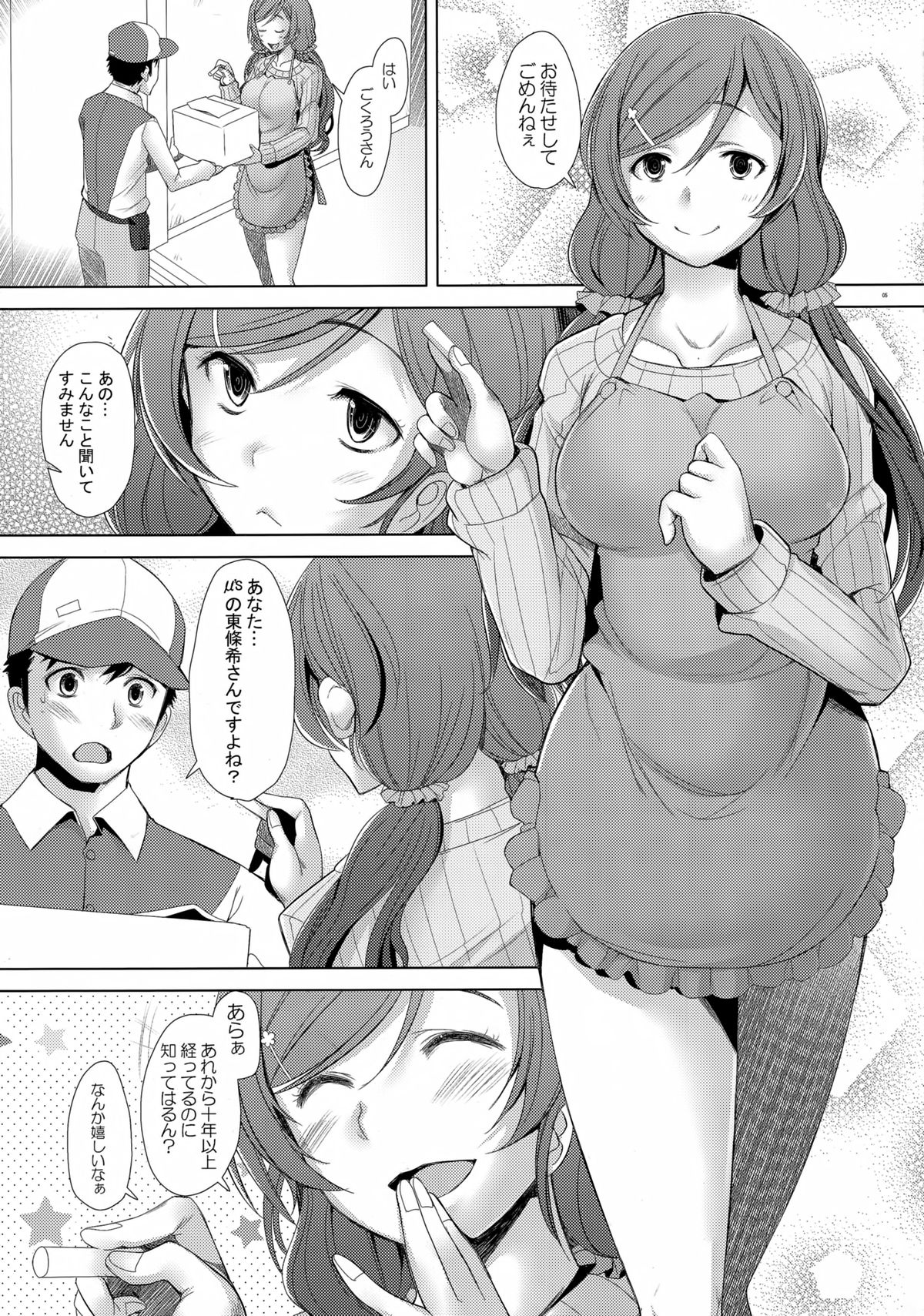 (C87) [Kohakutei (Sakai Hamachi)] NONNON29 (Love Live!) page 4 full