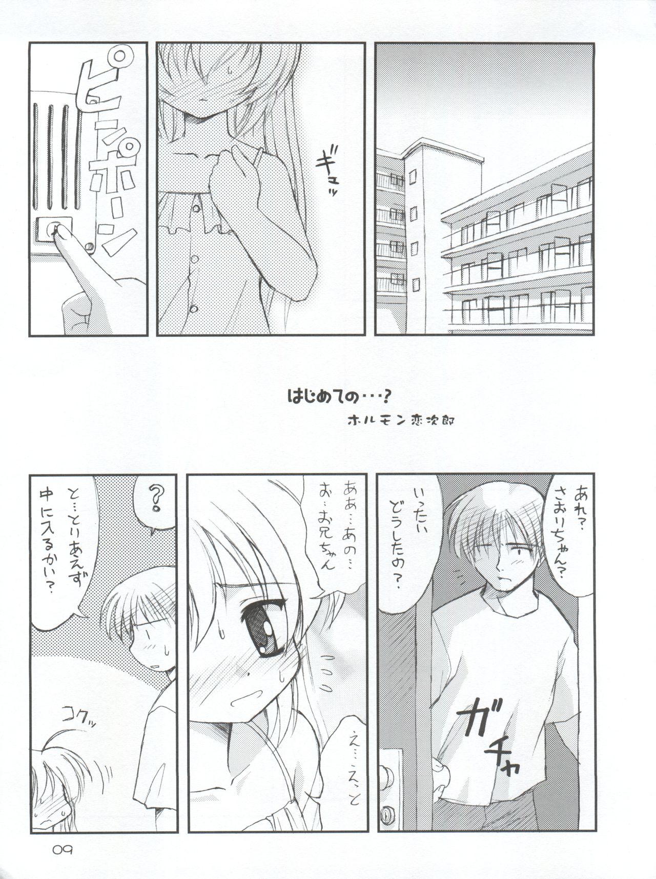 (CR34) [Chokudoukan (MARCY Dog, Hormone Koijirou)] Naughty Girls 5 (Guilty Gear XX, Galaxy Angel, Hajimete no Orusuban) page 11 full