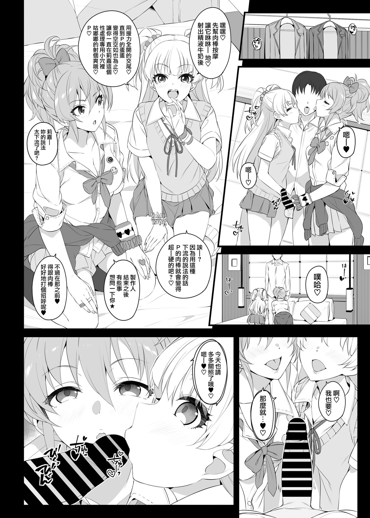 [Jekyll and Hyde (MAKOTO)] The first secret meeting of the Charismatic Queens. (THE IDOLM@STER CINDERELLA GIRLS) [Chinese] [無邪気漢化組] [Digital] page 10 full