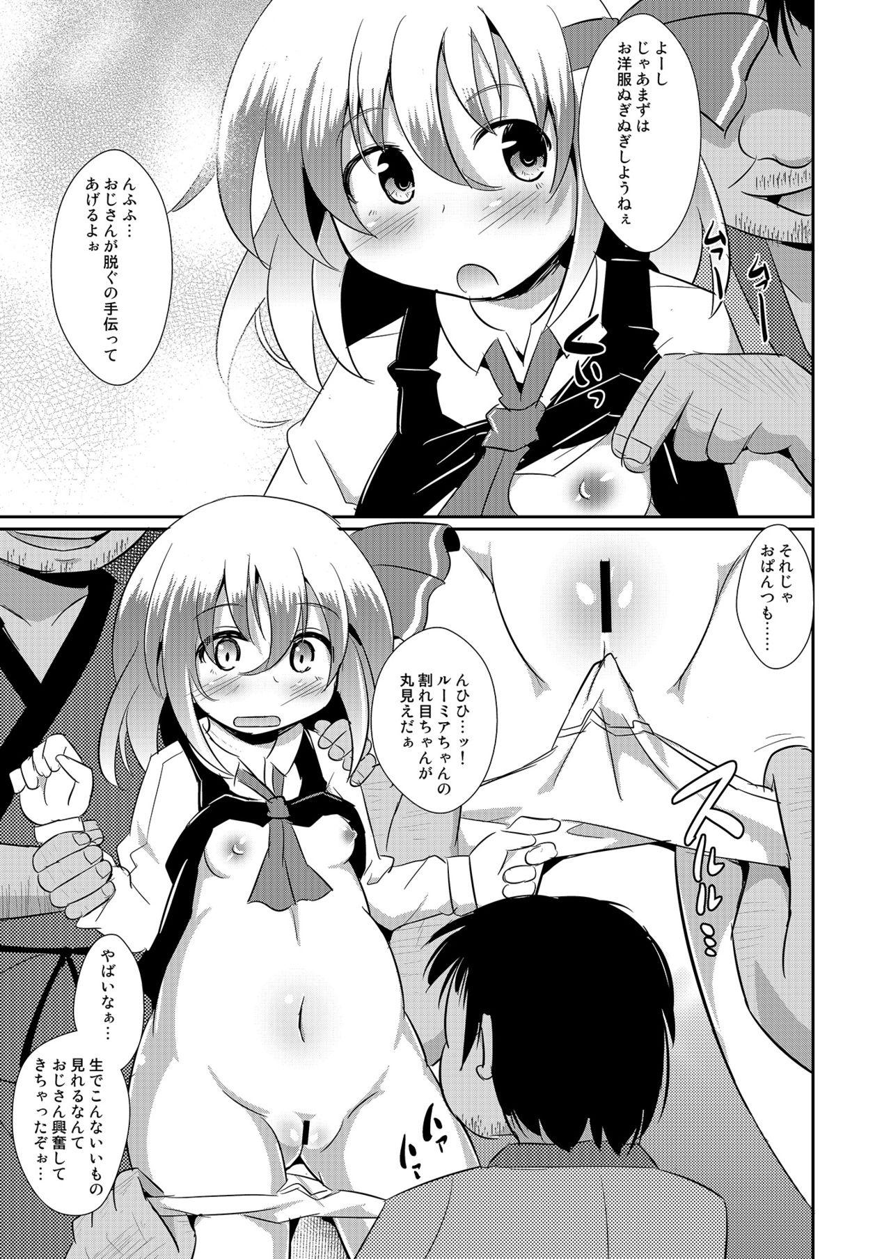 [Divine Fountain (Koizumi Hitsuji)] Super yoiyami Time (Touhou Project) [Digital] page 6 full