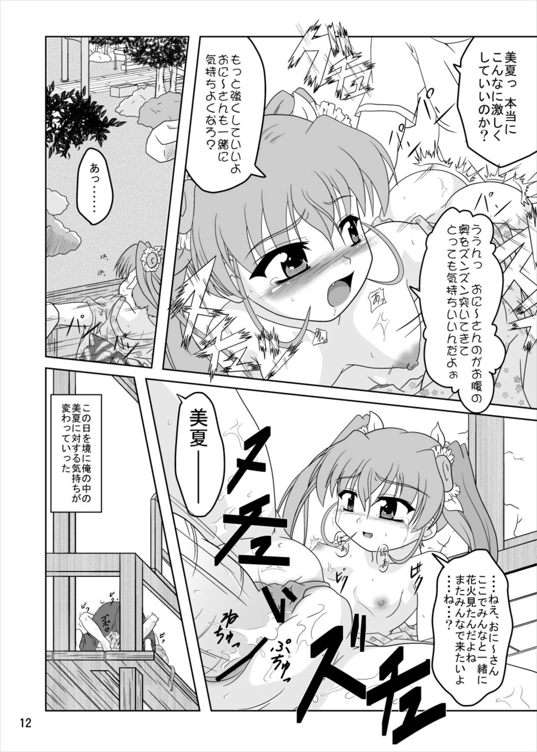 [Kamepotel (Izuki Jirou)] Nogizaka Mika no Mitsugetsu (Nogizaka Haruka no Himitsu) [Digital] page 11 full