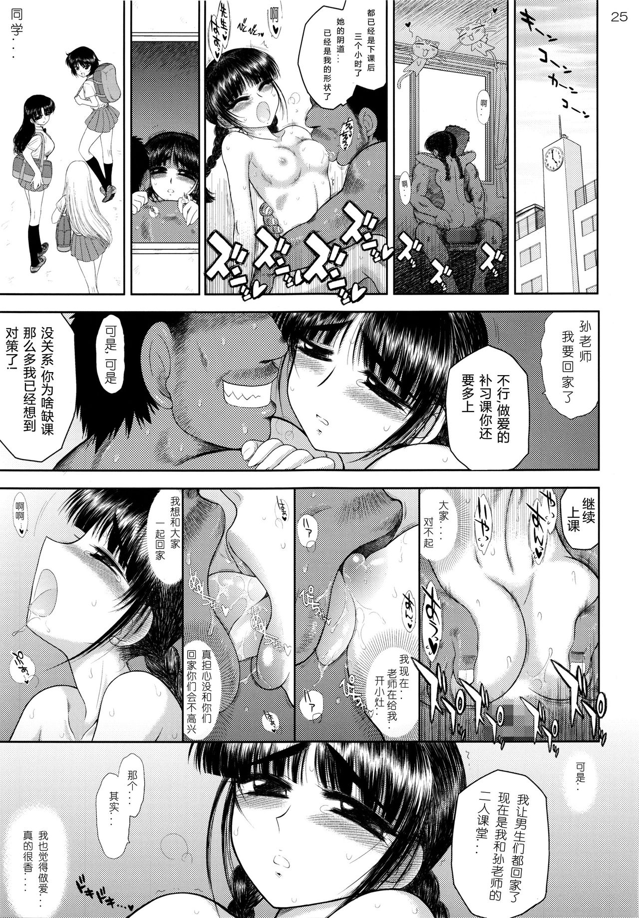 (COMIC1☆8) [BLACK DOG (Kuroinu Juu)] Tegome-san [Chinese] [黒麦汉化组] page 24 full