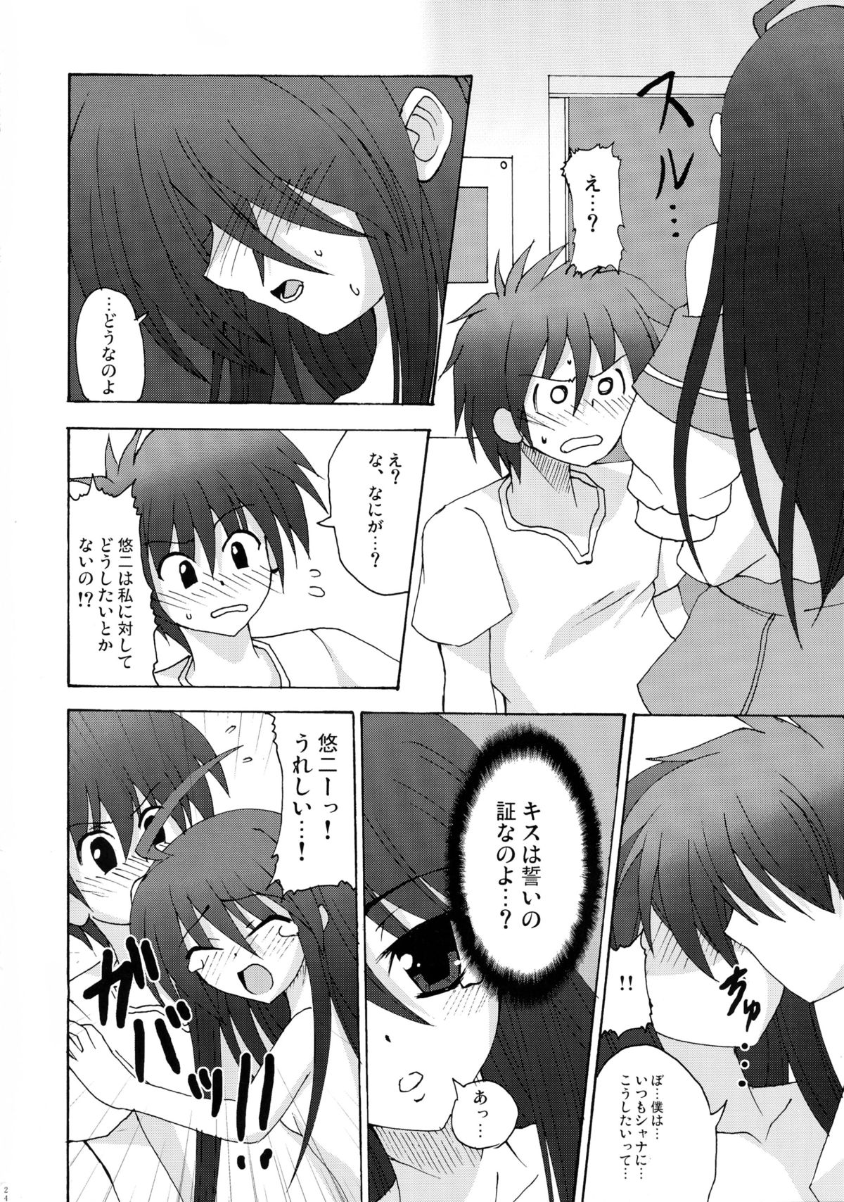 [BANDIT, Lapiss (K/DASH, SYU)] Karimofu (Shakugan no Shana) page 24 full