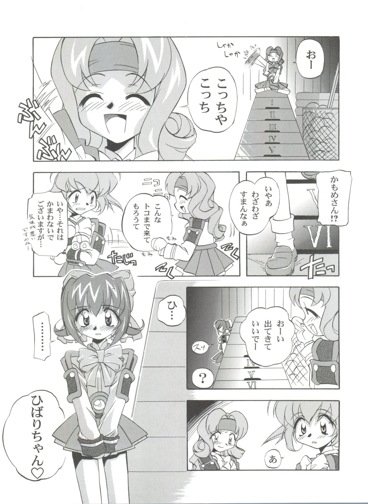 (C54) [Furaipan Daimaou (Chouchin Ankou)] Choudokyuu Oko-sama Kagaku Sentai LOVE LOVE Lovely (Cyber Team in Akihabara, Cardcaptor Sakura, Fun Fun Pharmacy) page 6 full