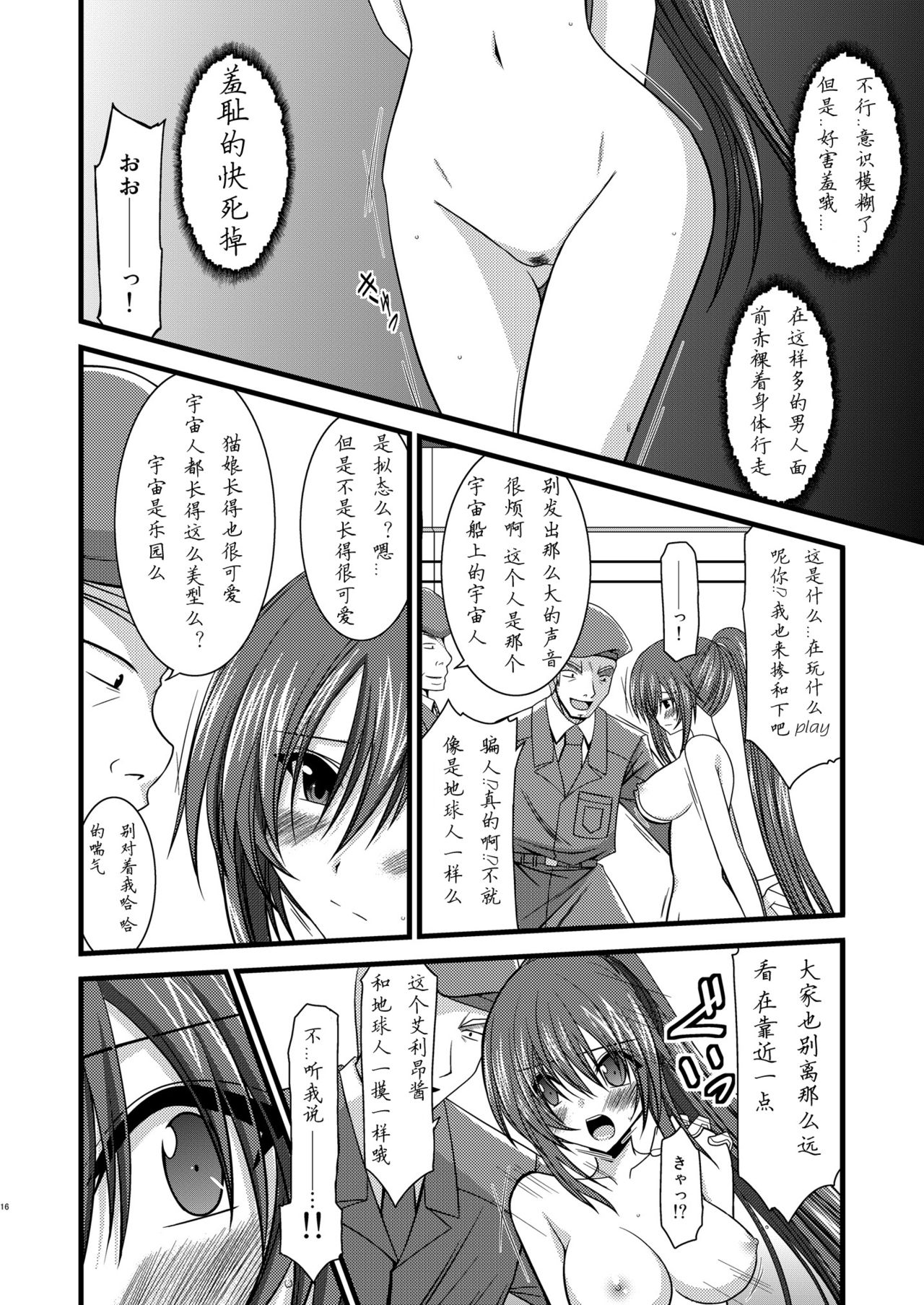 (COMIC1☆3) [valssu (Charu)] ANOTHER OCEAN (Star Ocean 4) [Chinese] page 15 full