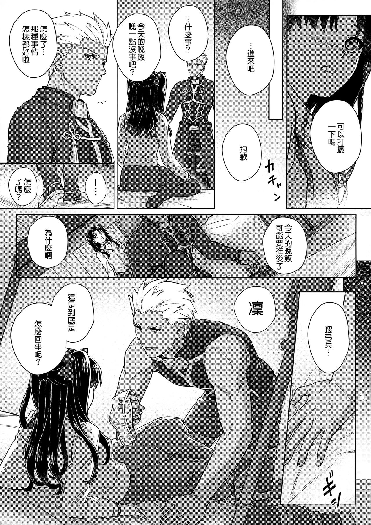 (SUPER26) [ambi75 (Yuyama Chika)] Futari, Hajimete no xxx (Fate/stay night) [Chinese] [無邪気漢化組] page 9 full