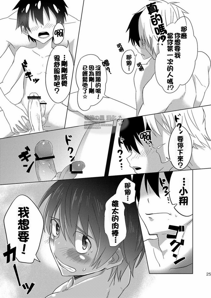 [TomCat (Keita)] Koi x Koi Destroy [Chinese] [希望の星漢化] [Digital] page 24 full