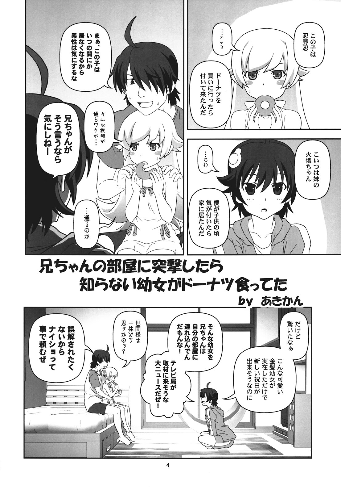 (C82) [Circle Credit (Akikan, Benjamin, Muichimon)] Panaino! Waga Aruji-sama yo (Nisemonogatari) page 4 full