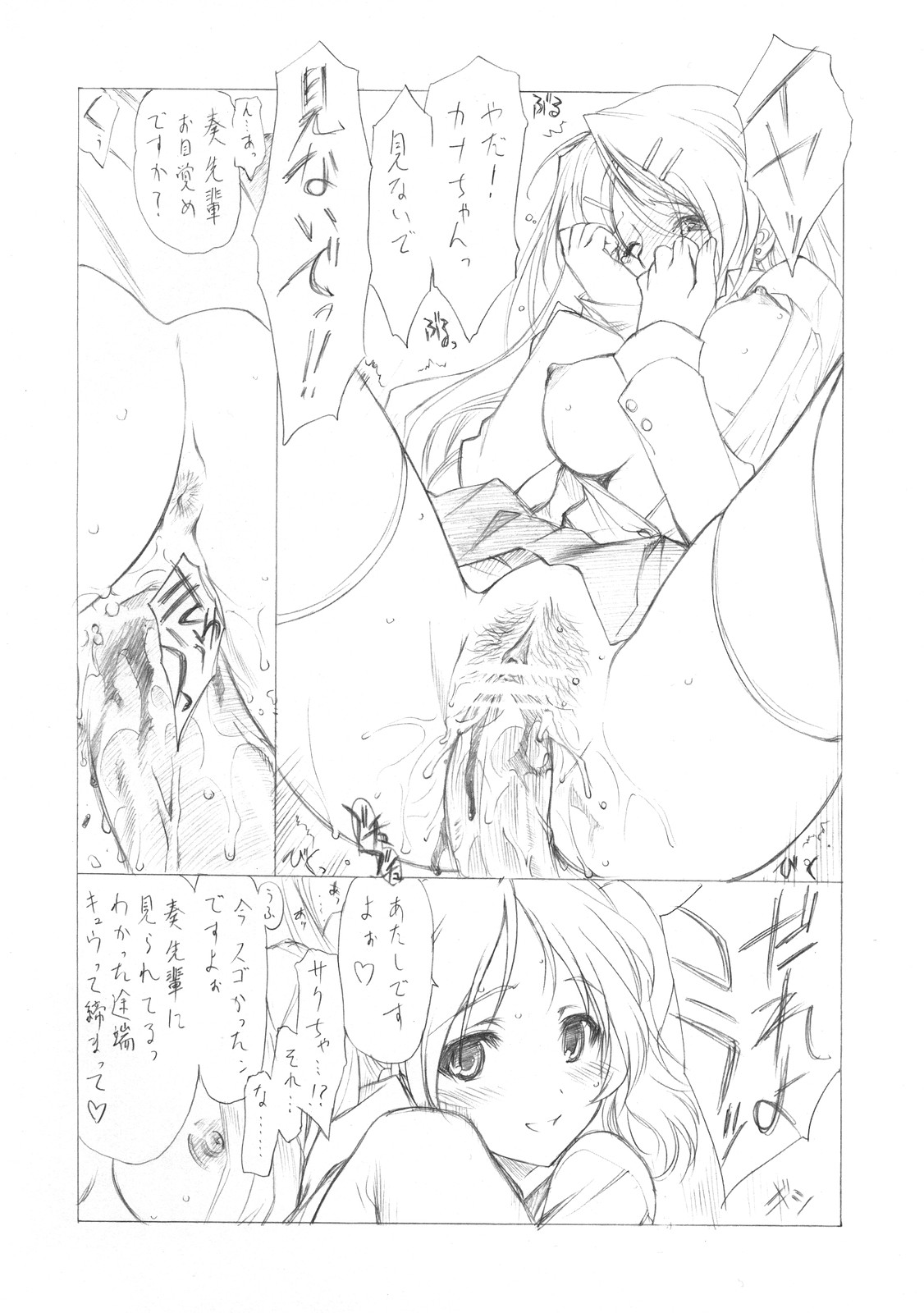 (C73) [UROBOROS (Utatane Hiroyuki)] Sakuma-shiki Drops ☆GIRL (Candy Boy, Vocaloid) page 19 full