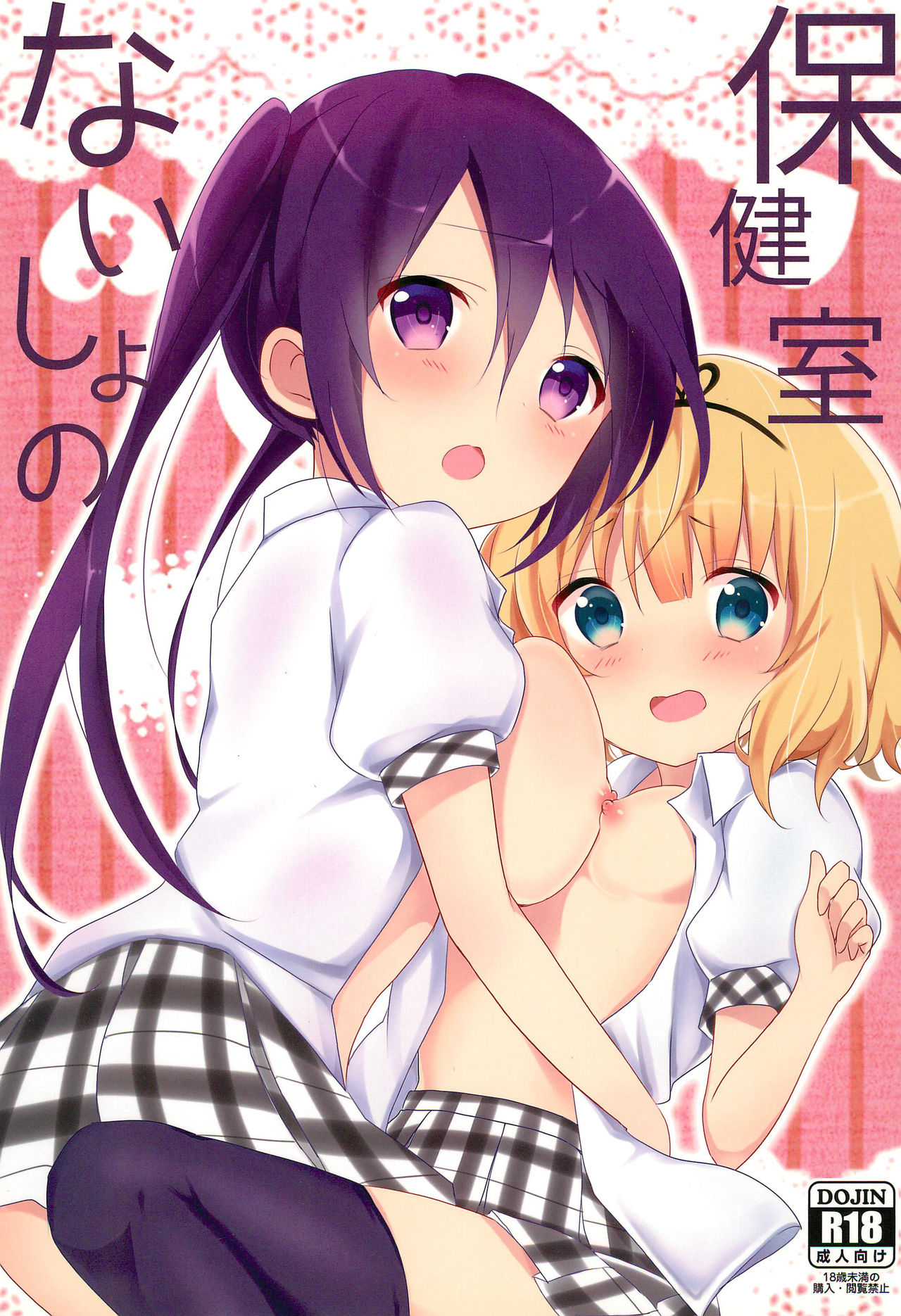 (SC2015 Autumn) [Ame Usagi (Amedamacon)] Naisho no Hokenshitsu (Gochuumon wa Usagi desu ka?) page 1 full