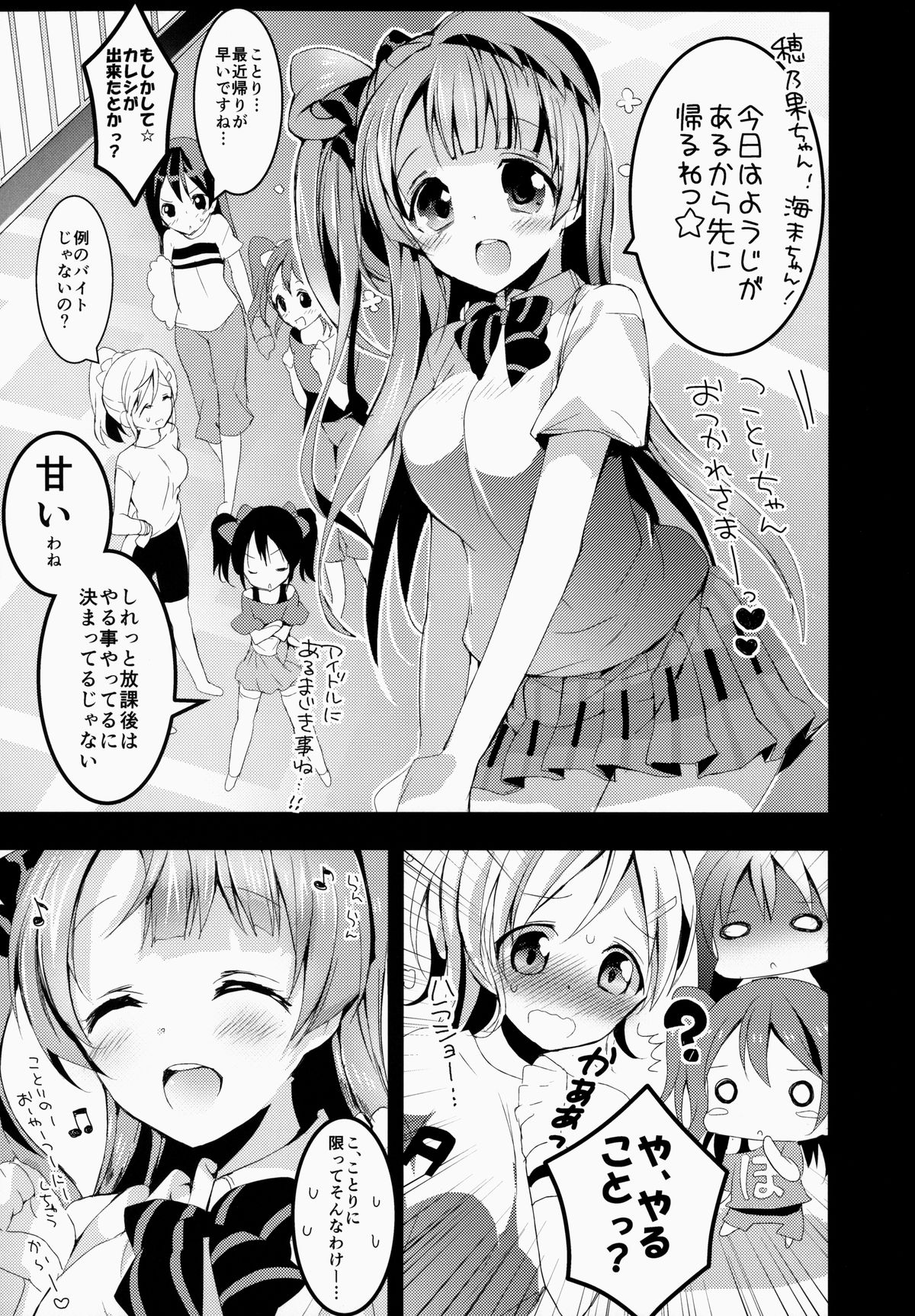 (COMIC1☆8) [Otona Shuppan (Hitsuji Takako)] Hame Life! (Love Live!) page 4 full