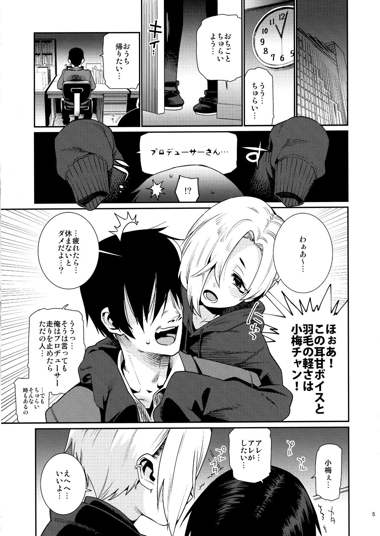 (C93) [Youmusya (Gengorou)] Shirasaka Koume to no Kankei 4 (THE IDOLM@STER CINDERELLA GIRLS) page 4 full