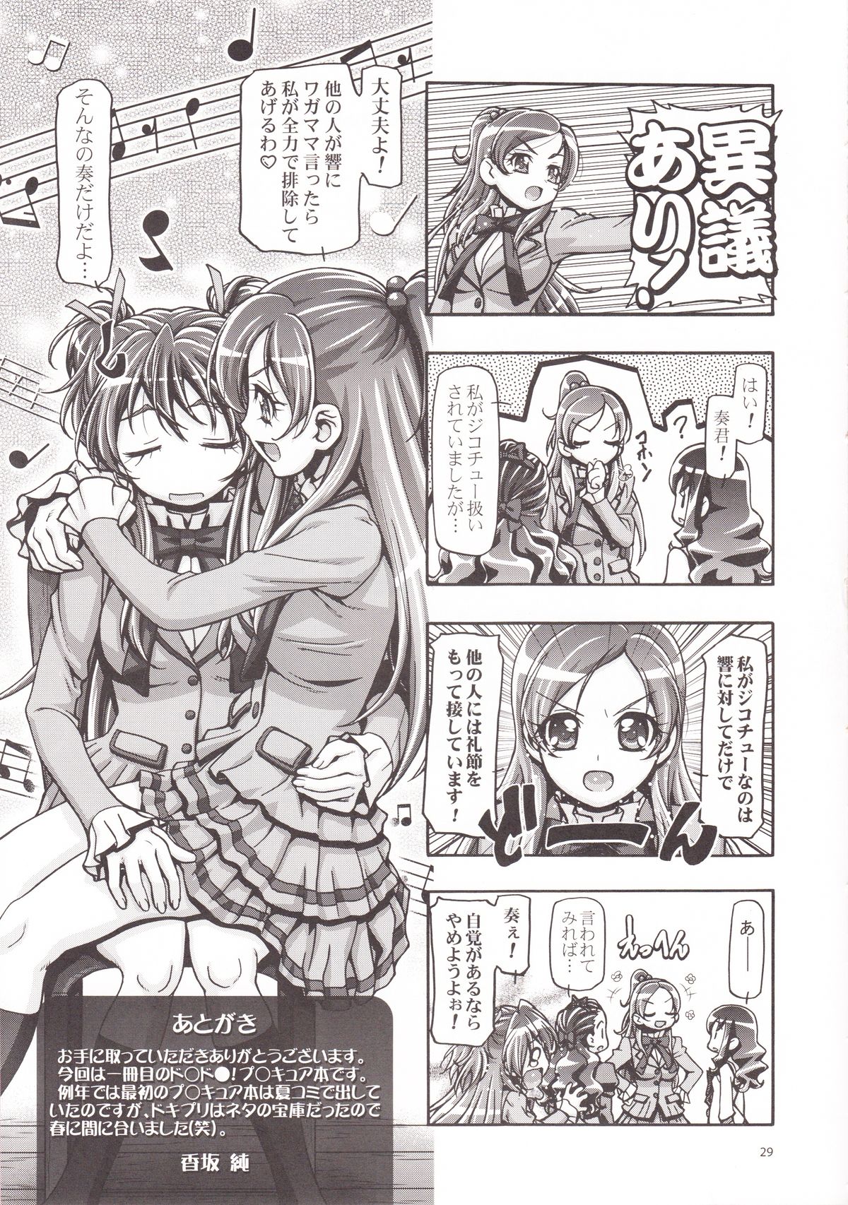 (COMIC1☆7) [Gambler Club (Kousaka Jun)] DokiDoki Punicure (DokiDoki! Precure) page 29 full