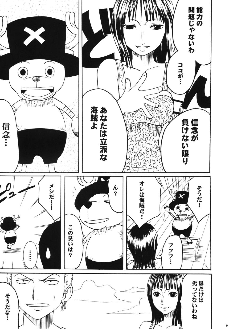 (C66) [Crimson Comics (Carmine)] Dancing Animation Run (One Piece) page 4 full