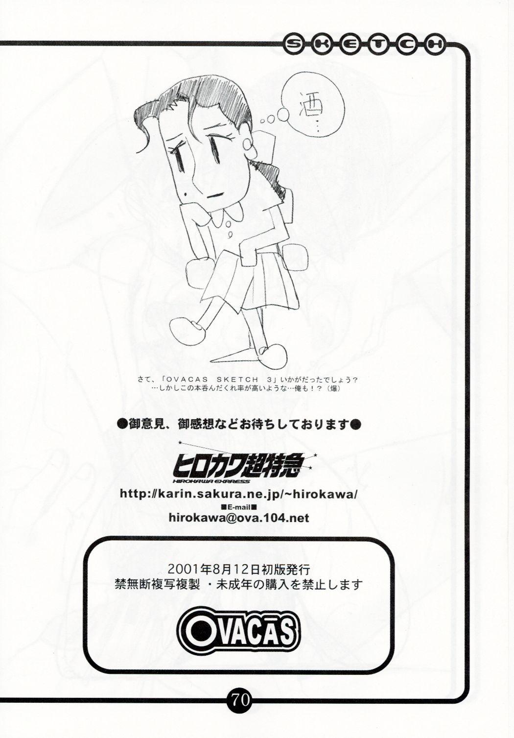 (C60) [OVACAS (Hirokawa Kouichirou)] OVACAS SKETCH 3 (Various) page 69 full