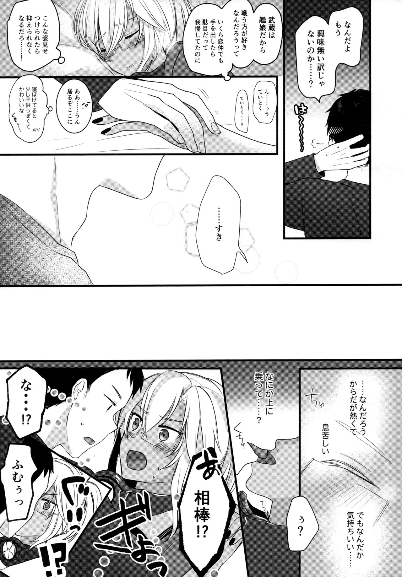 (C96) [Marosaan (Yunamaro)] Musashi-san no Yoru Jijou Shoya Hen (Kantai Collection -KanColle-) page 10 full