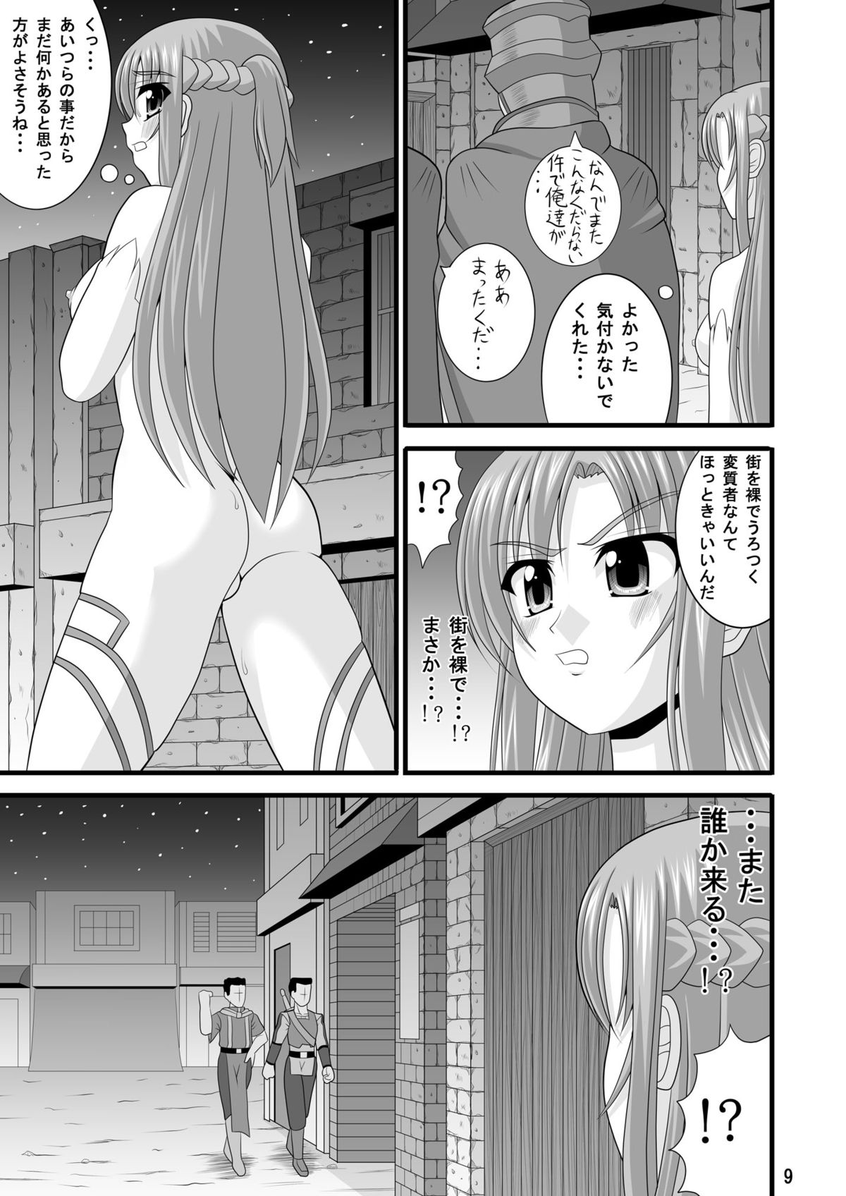 [Dosukoi Jinja (Nakamura Osawari Kun)] Exposed Art Online (Sword Art Online) [Digital] page 9 full