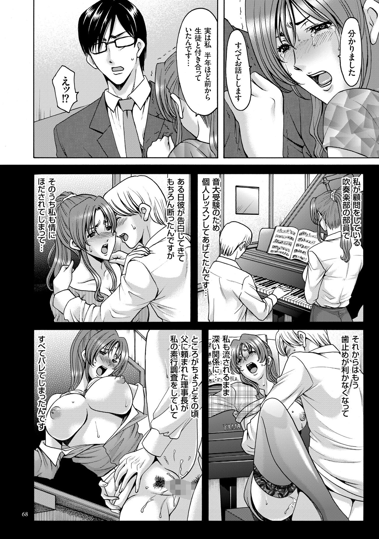 [Hoshino Ryuichi] Saimin Choukyou Gakuen [Digital] page 68 full