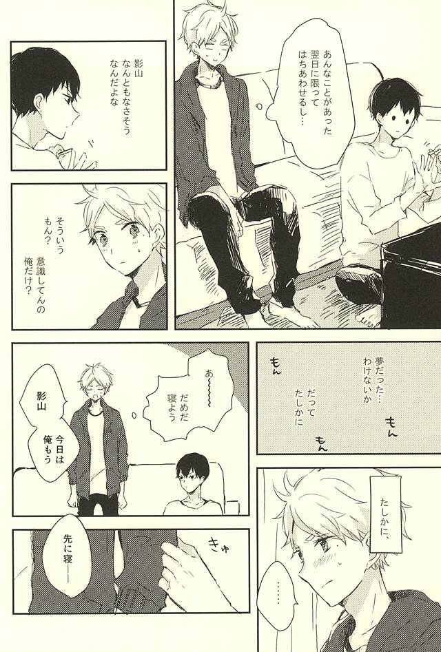 (RTS!!5) [Harurium. (Orihara Hanabi)] Humming Soon (Haikyuu!!) page 37 full