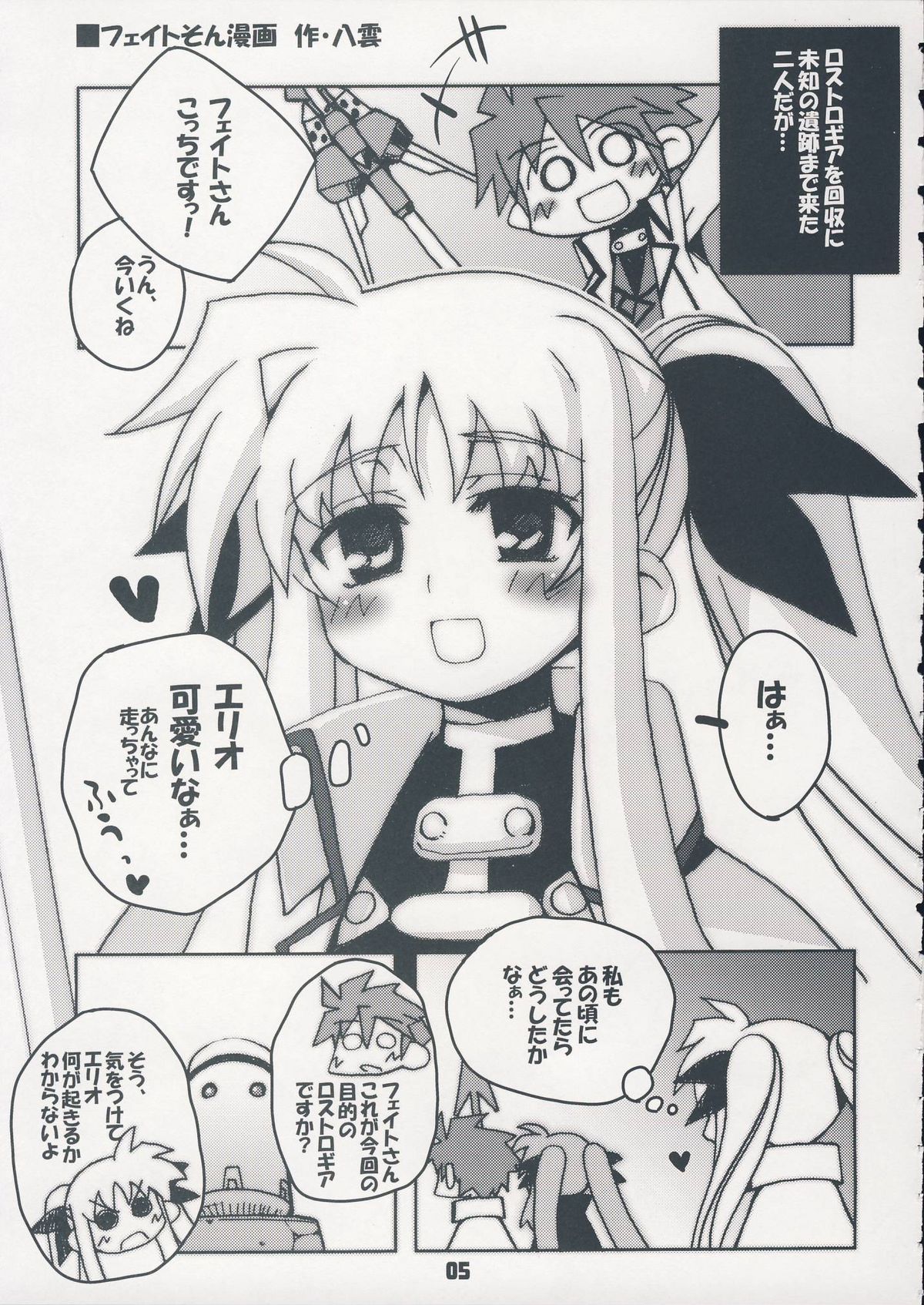 (C75) [Kousoku Kaiten (Various)] NANOHA-NO-HON (Mahou Shoujo Lyrical Nanoha) page 4 full