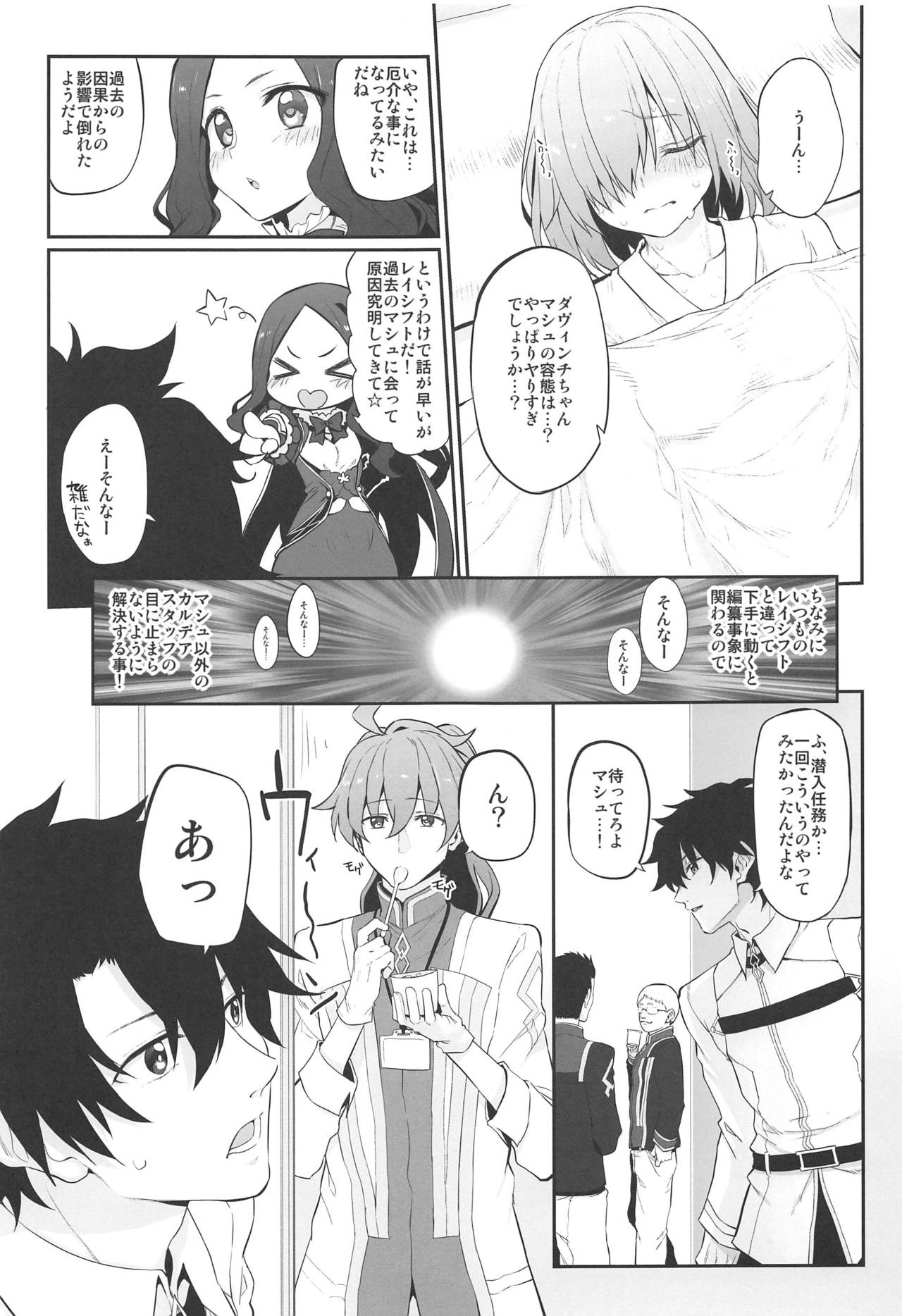 (C97) [Marked-two (Suga Hideo)] Marked girls vol. 22 (Fate/Grand Order) page 3 full