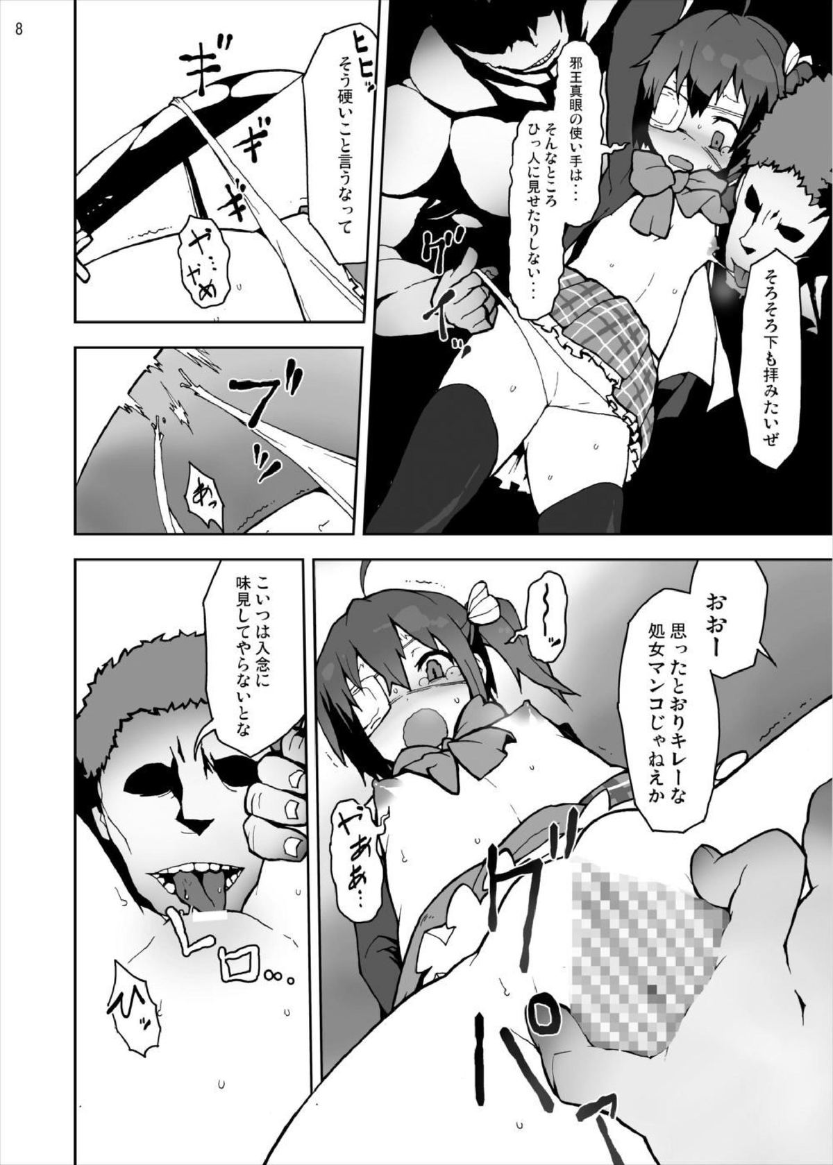 [Studio Nunchaku (Ahiru)] Rikka to Dekomori no Chuunibyou dashi Hinnyuu dashi Sonna ni Futoi no Hairanaishi (Chuunibyou demo Koi ga Shitai!) [Digital] page 8 full