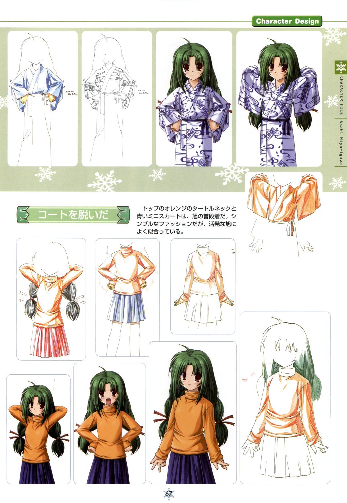 [Studio Mebius] SNOW ART WORKS page 68 full