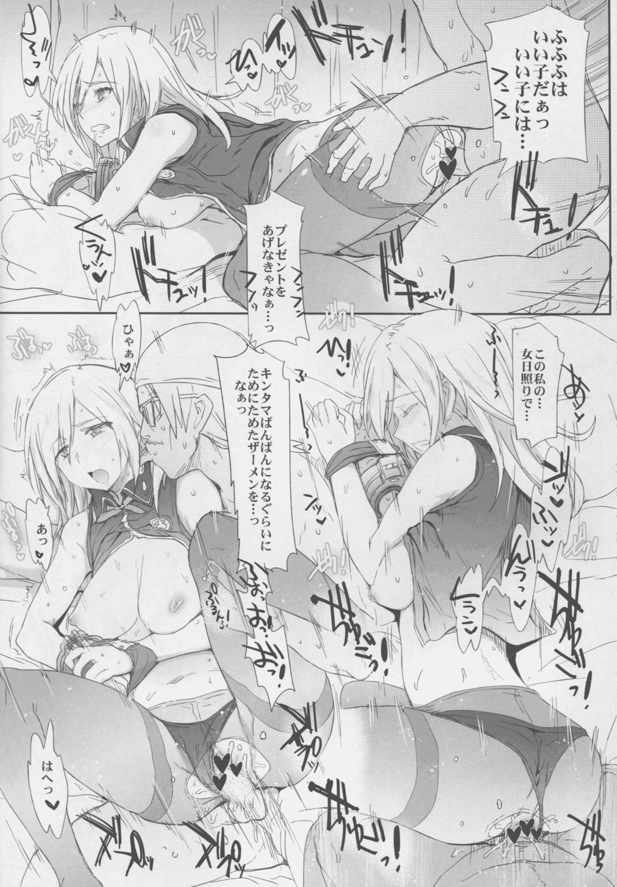 (C88) [RIBI Dou (Higata Akatsuki)] Sensei no Iutoori (God Eater) page 14 full