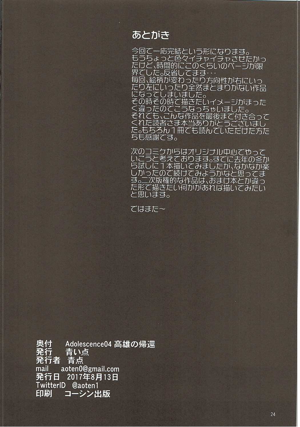 (C92) [Aoiten (Aoten)] Adolescence 04 Takao no Kikan (Kantai Collection -KanColle-) page 25 full