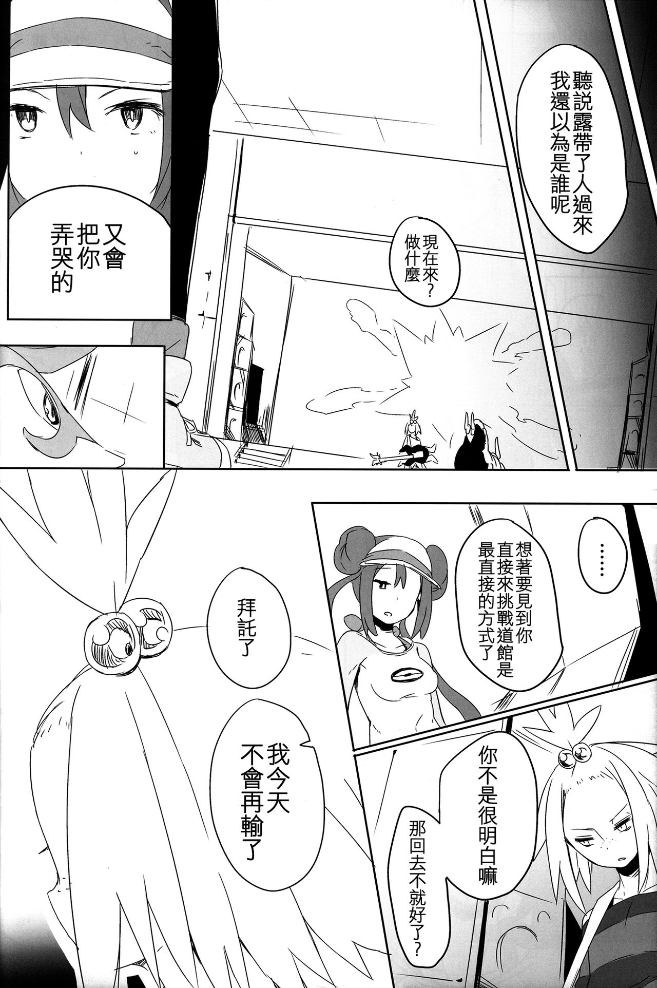 (C85) [Puppukupu (Kawaisaw)] Sweet Collapse (Pokemon) [Chinese] [沒有漢化] page 21 full