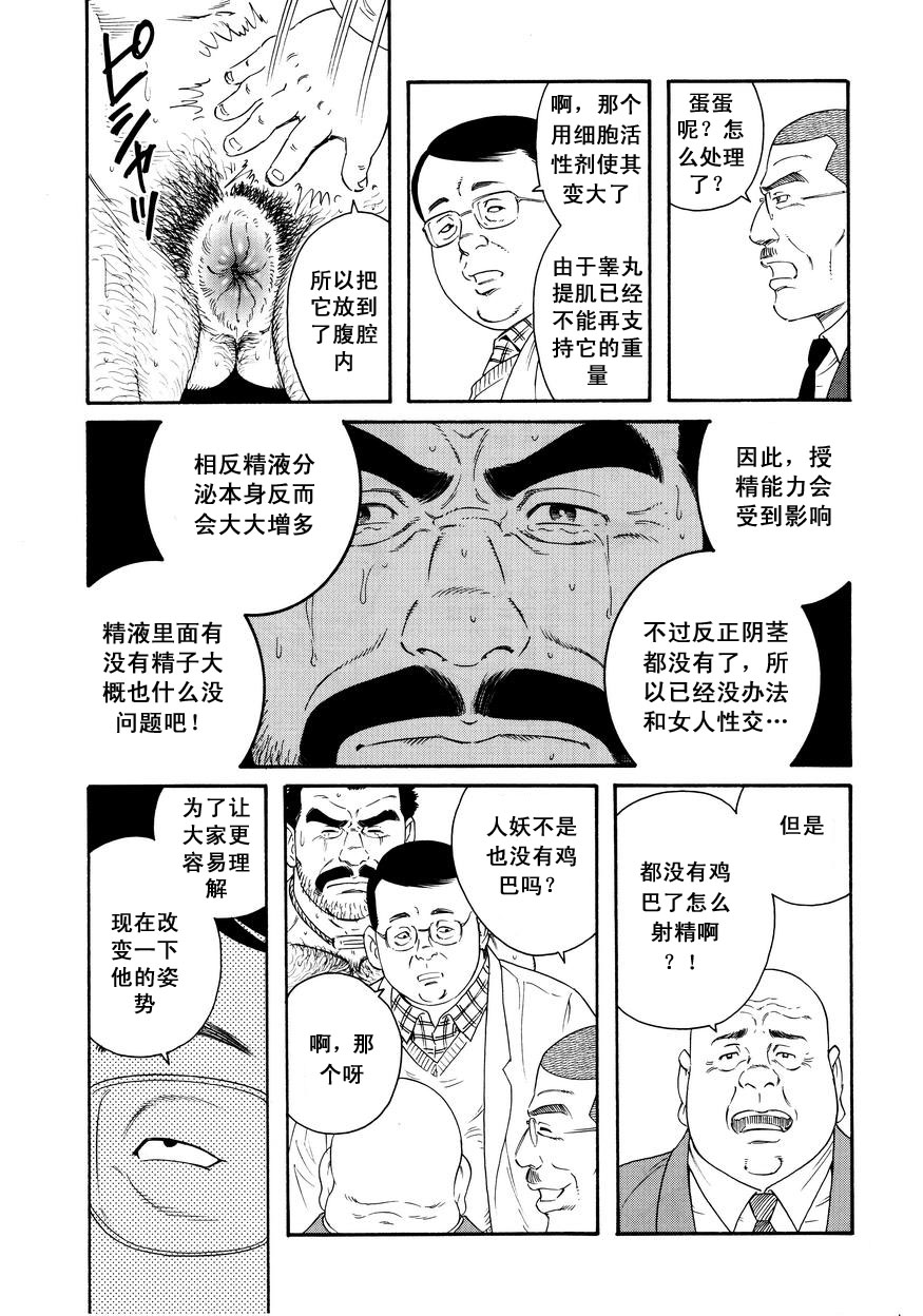 [田亀源五郎] ACTINIA (MAN-CUNT)[Chinese] page 34 full