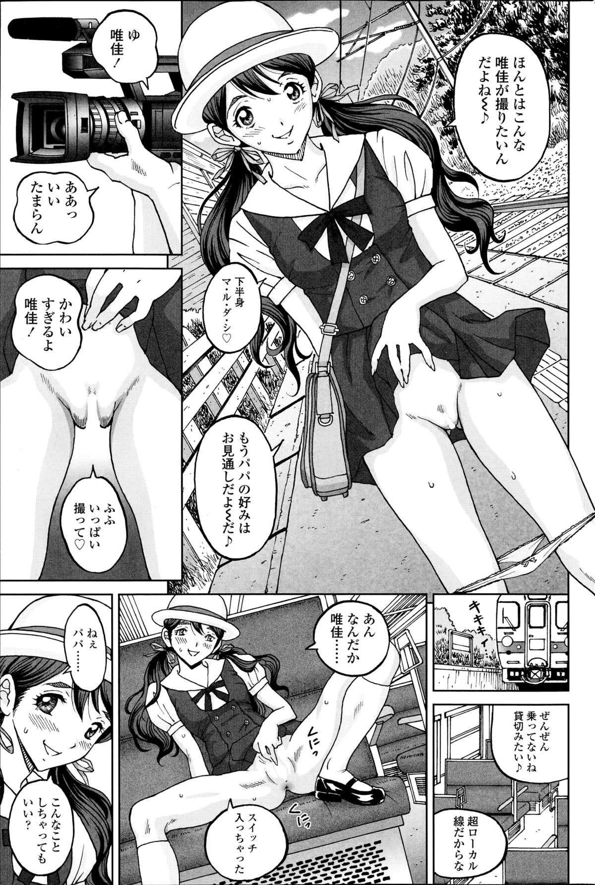 じんじん…「淫撮トリップ」1. 2 page 25 full