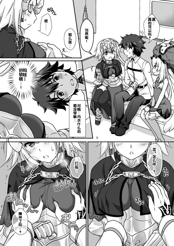 [Marimo-ya (Mori Marimo)] Jeanne & Marie Mizugi de Gohoushi (Fate/Grand Order) [Chinese] [寂月汉化组] [Digital] page 8 full